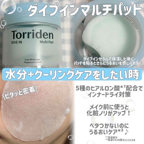ダイブイン マルチパッド/Torriden/トナーパッドを使ったクチコミ(2枚目)