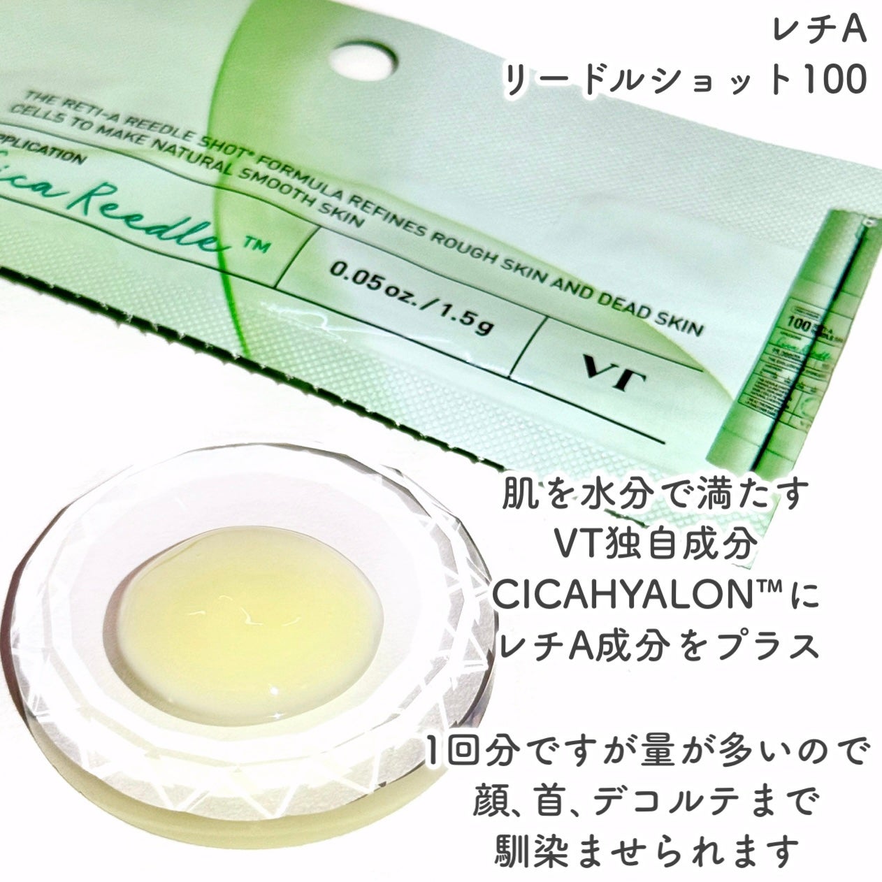 リードルショット100 2ステップハイドロゲルマスク/VT/シートマスク・パックを使ったクチコミ(4枚目)