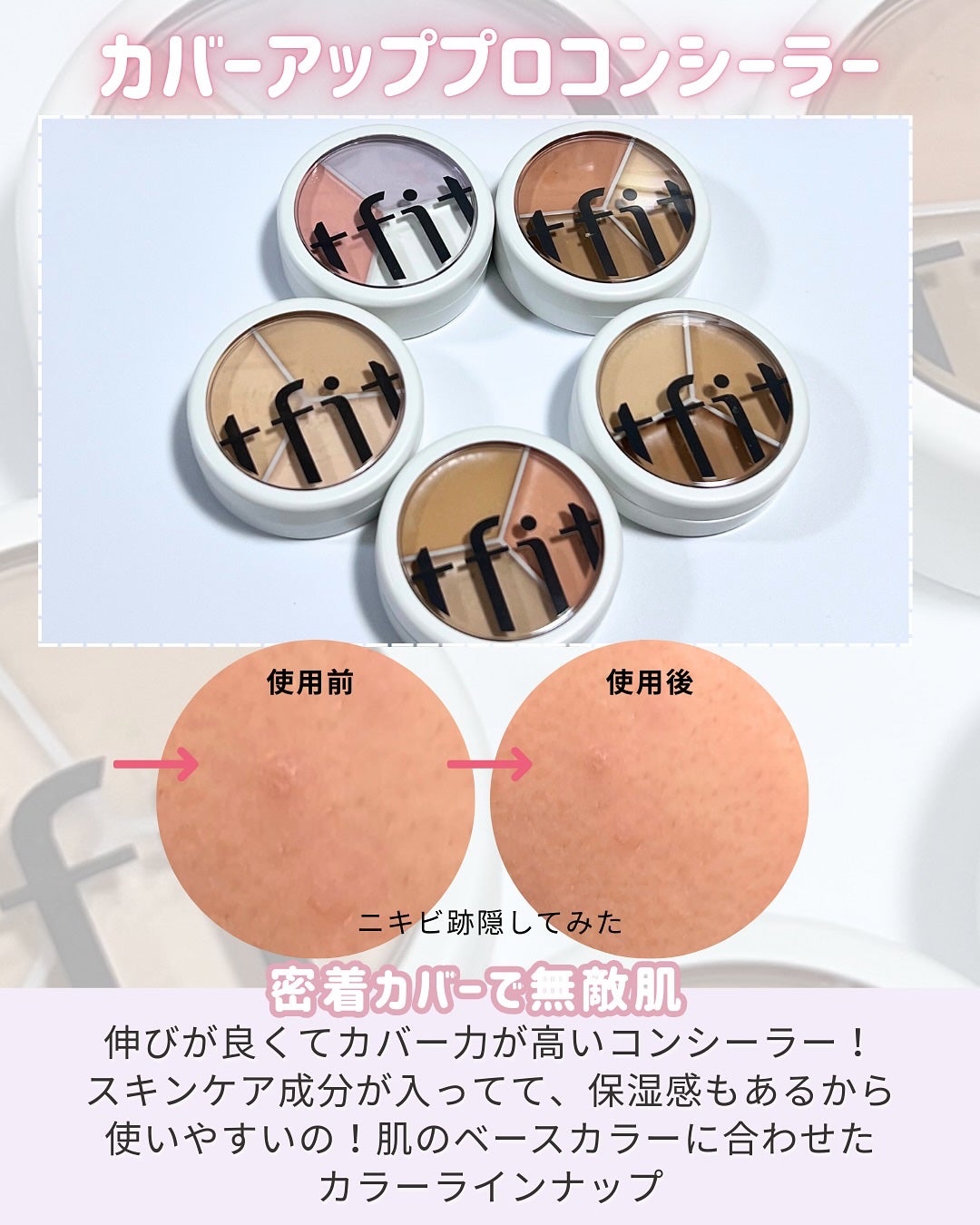 カバーアッププロコンシーラー/TFIT/パレットコンシーラーを使ったクチコミ(4枚目)