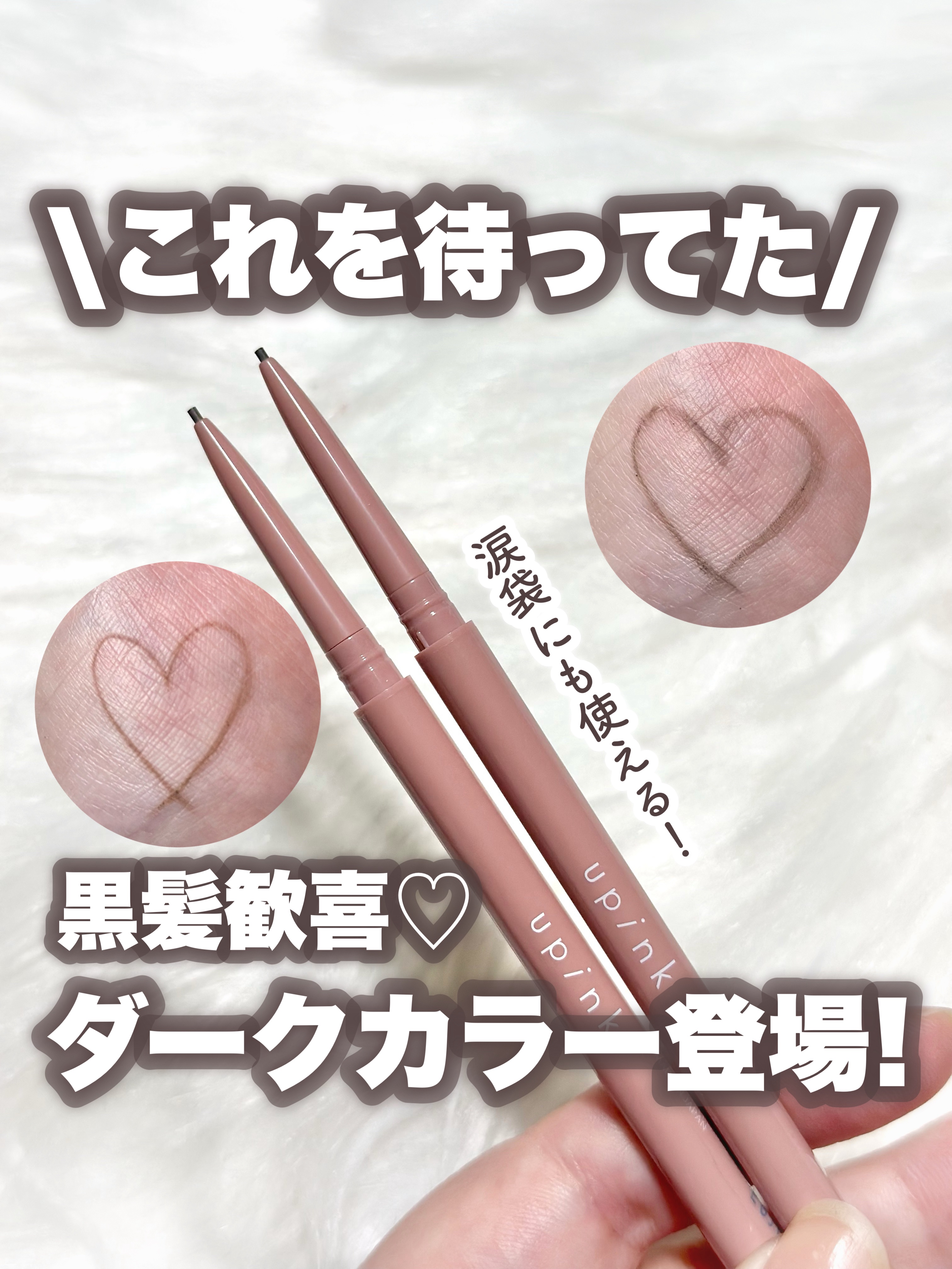 アイ＆ブロウマルチペンシル/upink/アイブロウペンシルを使ったクチコミ（1枚目）