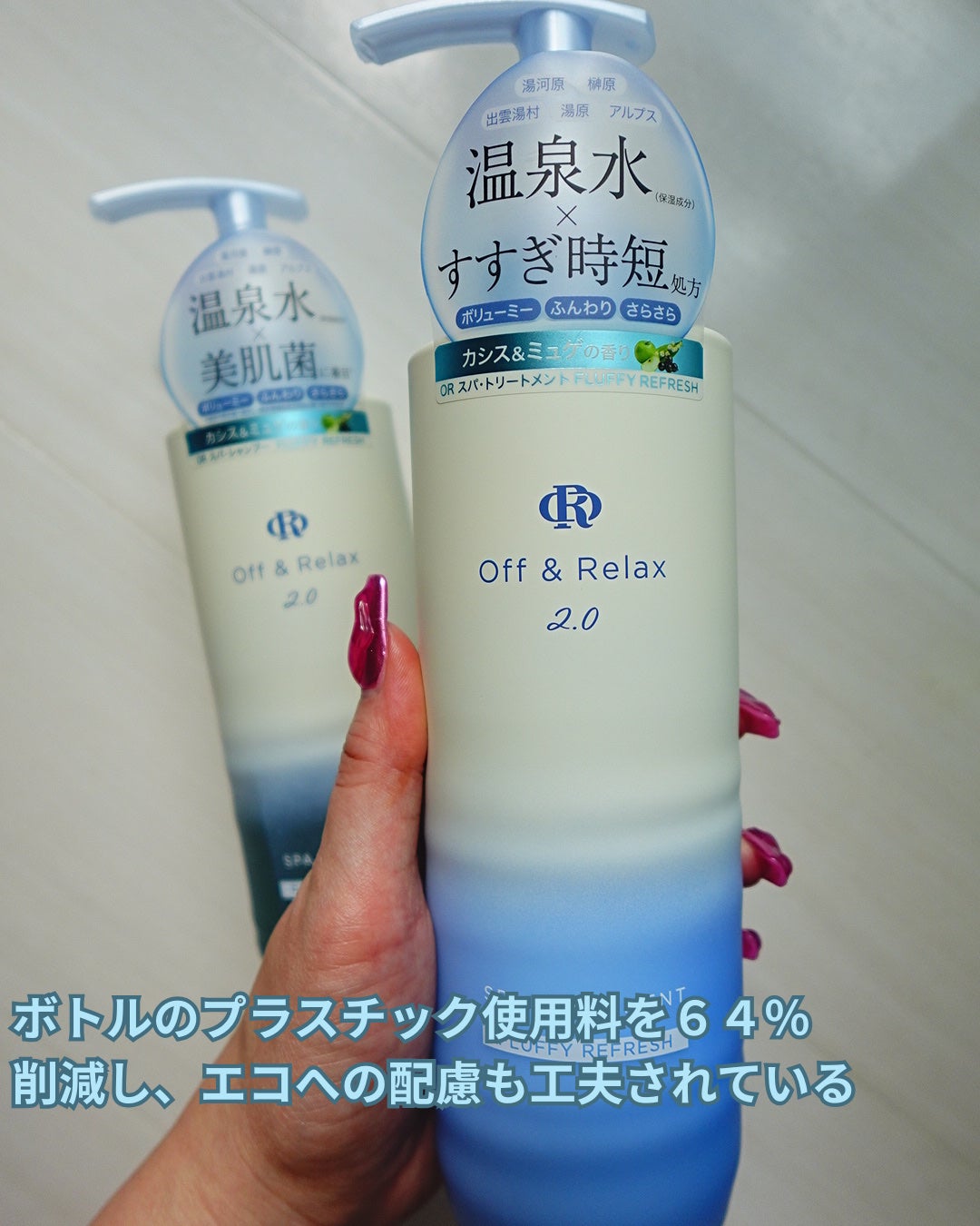 OR スパ・シャンプー フラッフィーリフレッシュ/トリートメント フラッフィーリフレッシュ/Off&Relax/市販シャンプーを使ったクチコミ(3枚目)