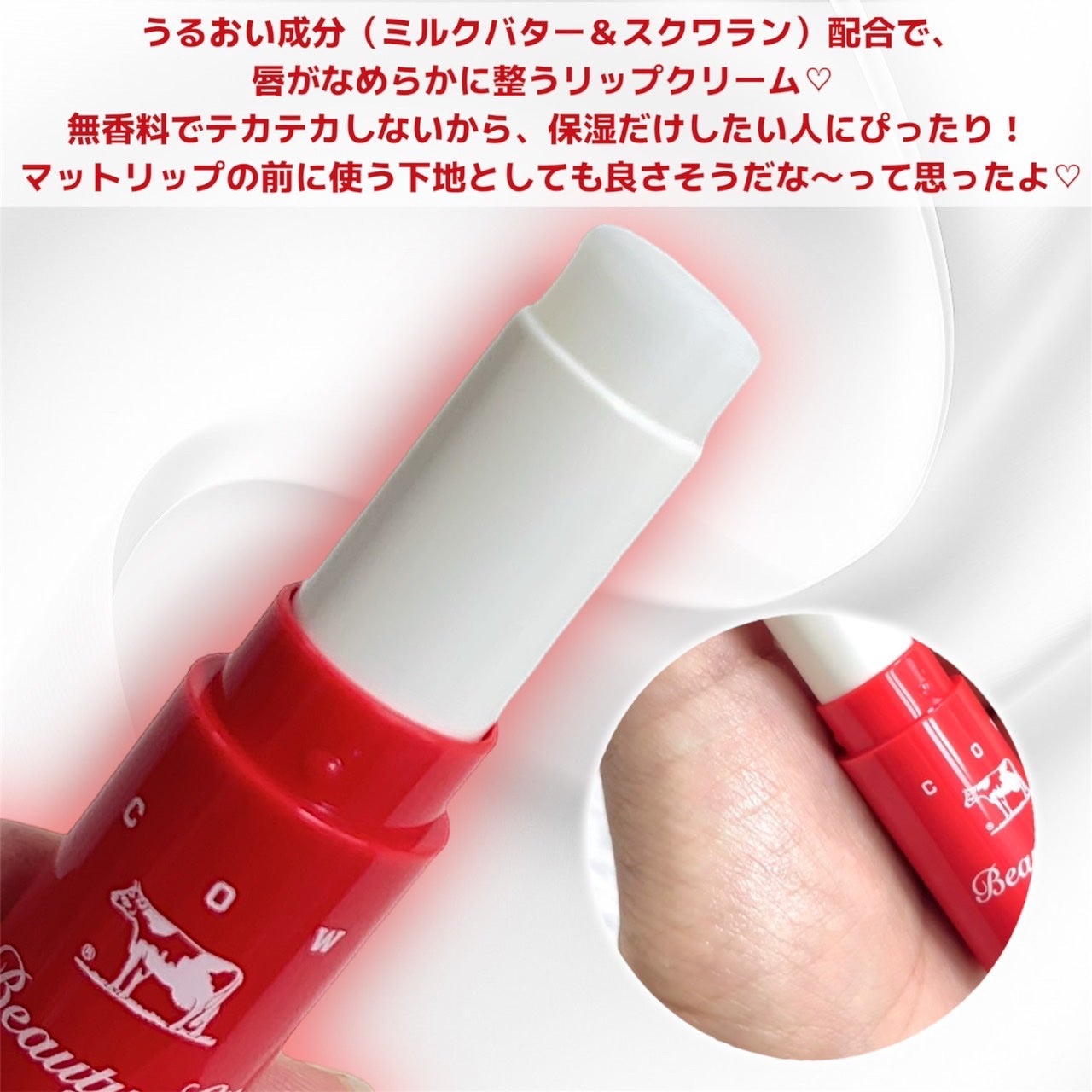 カウブランド赤箱 リップクリ-ム /カウブランド/リップケアを使ったクチコミ(3枚目)