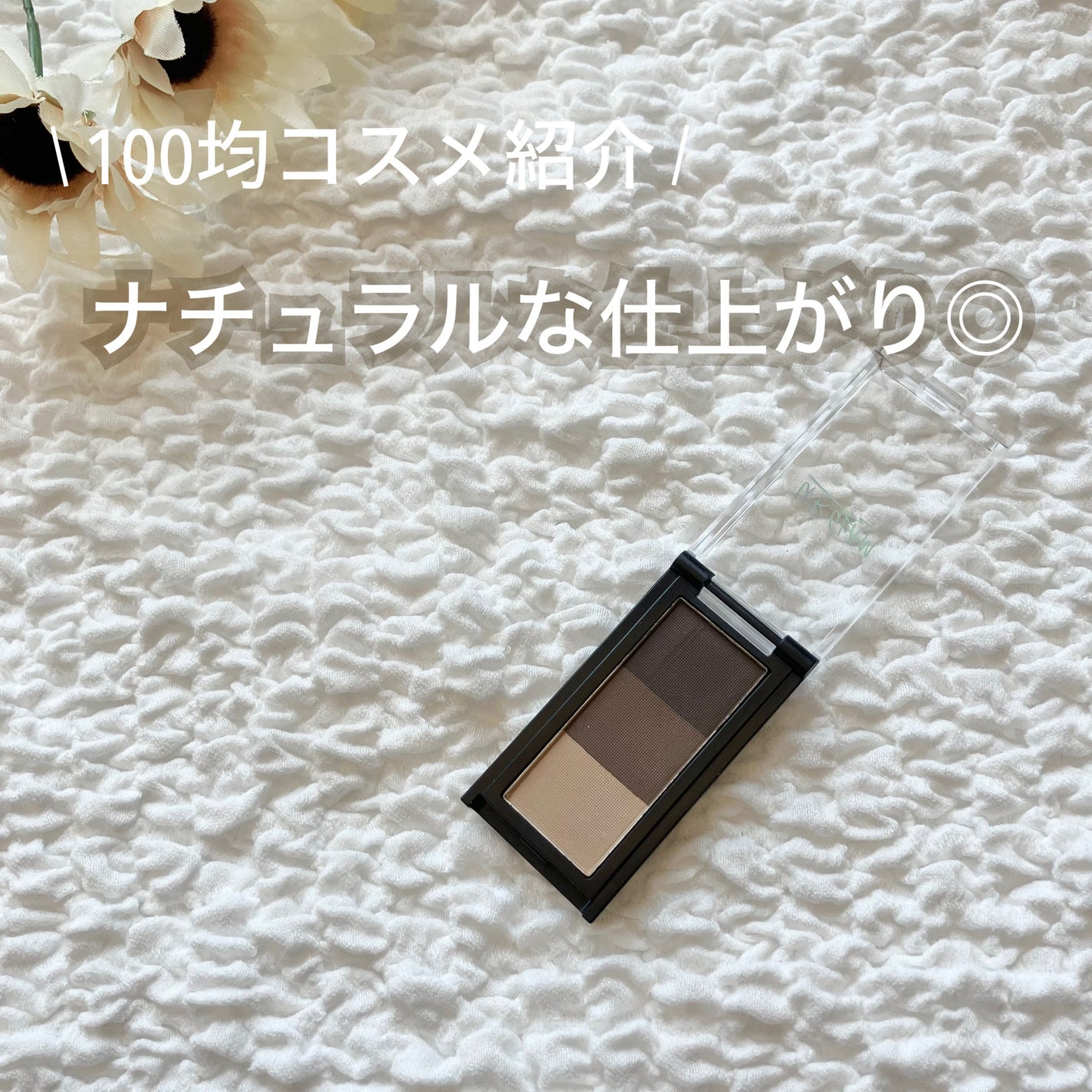 UR GLAM EYEBROW POWDER/U R GLAM/パウダーアイブロウを使ったクチコミ(1枚目)