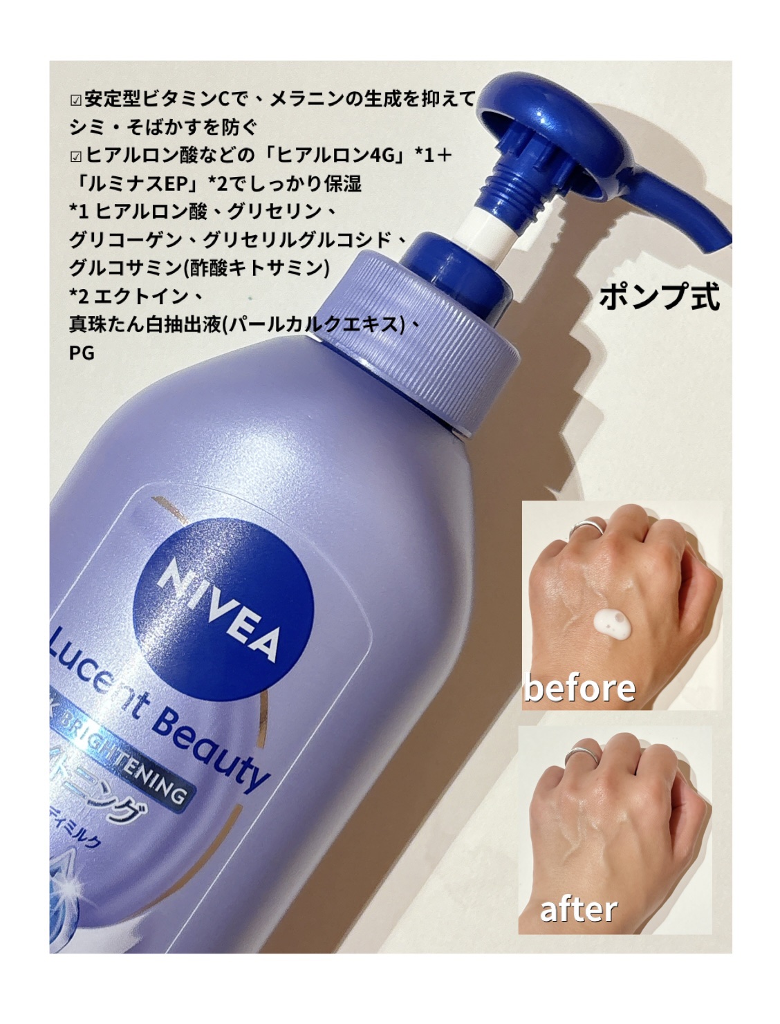 【医薬部外品】ニベア ルーセントビューティ シルクブライトニング ブライトニング美容液ボディミルク/ニベア/ボディミルクを使ったクチコミ（2枚目）