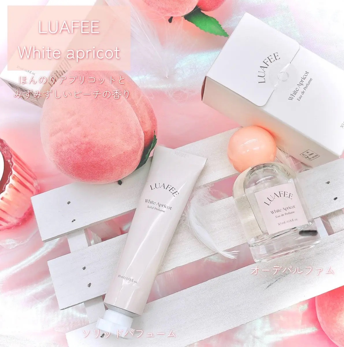 ソリッド パフューム ホワイトアプリコット/LUAFEE/練り香水を使ったクチコミ（1枚目）