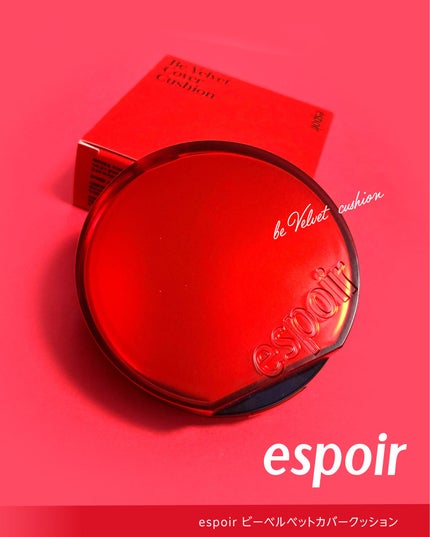 ビーベルベット セバムカットクッション/espoir/プレストパウダーを使ったクチコミ(3枚目)