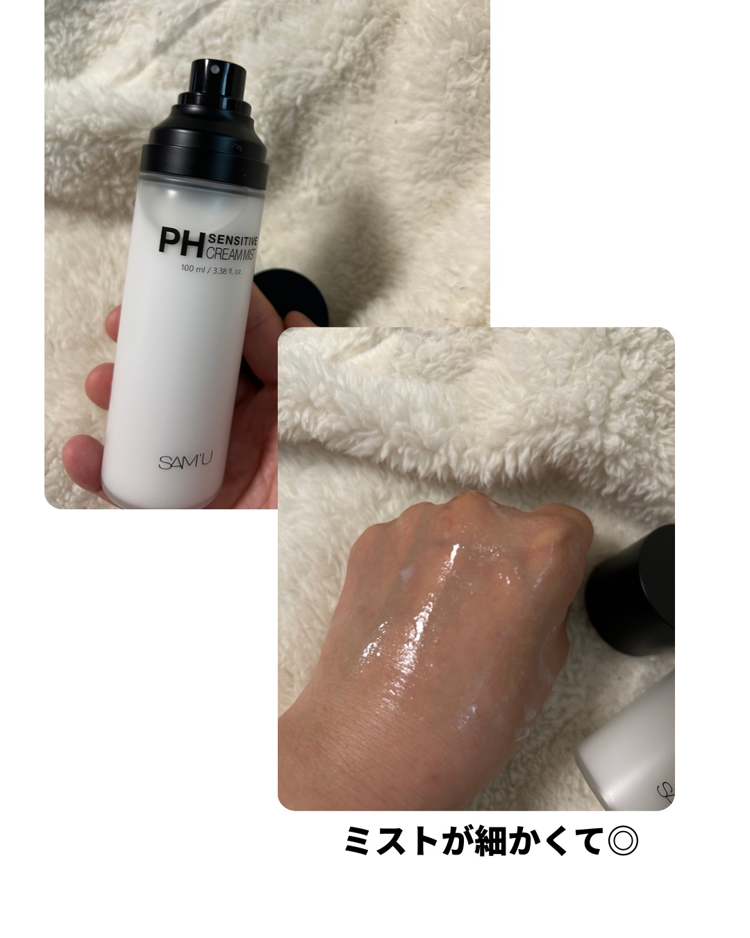 PHセンシティブクリームミスト/SAM'U/ミスト状化粧水を使ったクチコミ（2枚目）