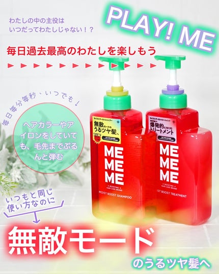 モイストブーストシャンプー/モイストブーストトリートメント シャンプー/MEMEME/市販シャンプーを使ったクチコミ(1枚目)