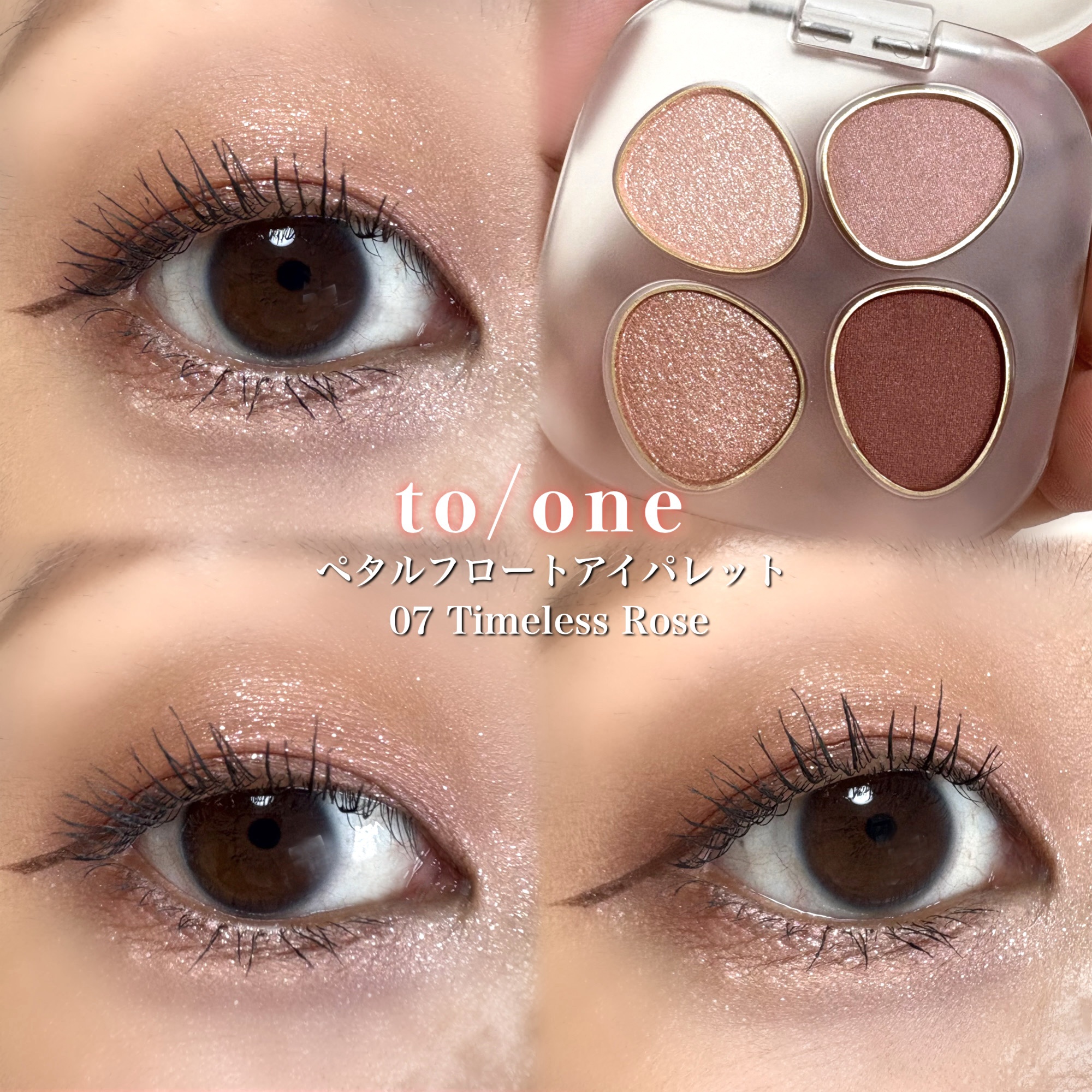 トーン ペタル フロート アイパレット/to/one/アイシャドウパレットを使ったクチコミ（1枚目）