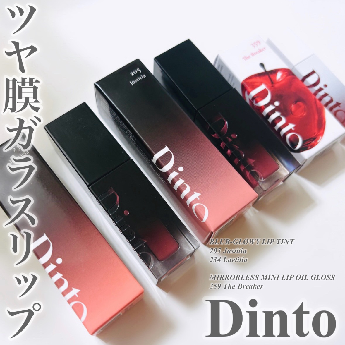 ブラーグロイリップティント/Dinto/リップティントを使ったクチコミ（1枚目）