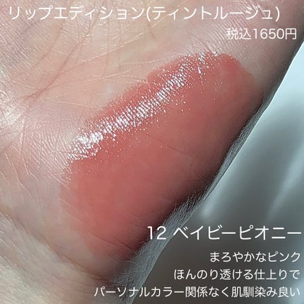 エテュセ リップエディション(ティントルージュ)/ettusais/リップティントを使ったクチコミ(6枚目)
