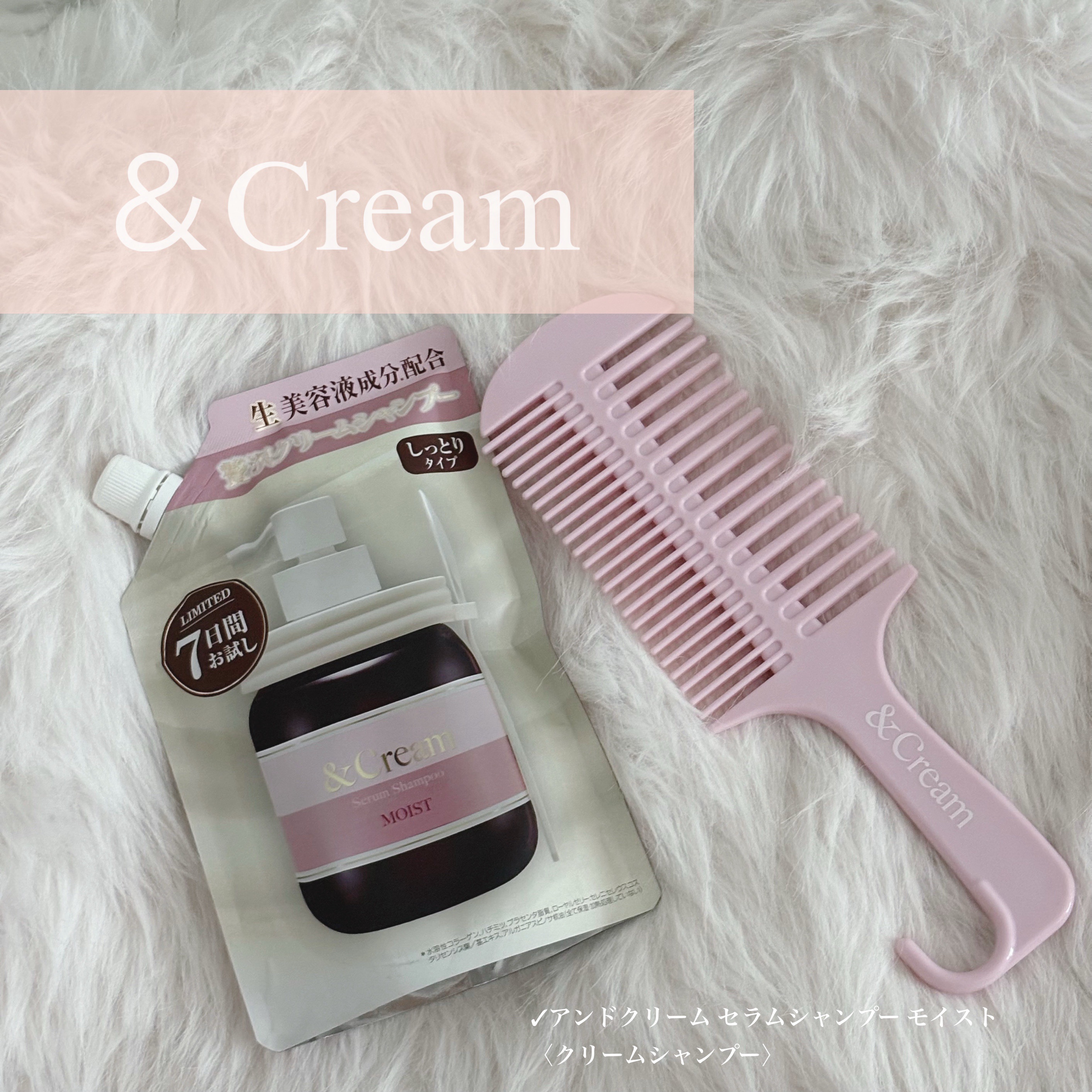 アンドクリーム セラムシャンプー モイスト/&Cream/市販シャンプーを使ったクチコミ（1枚目）