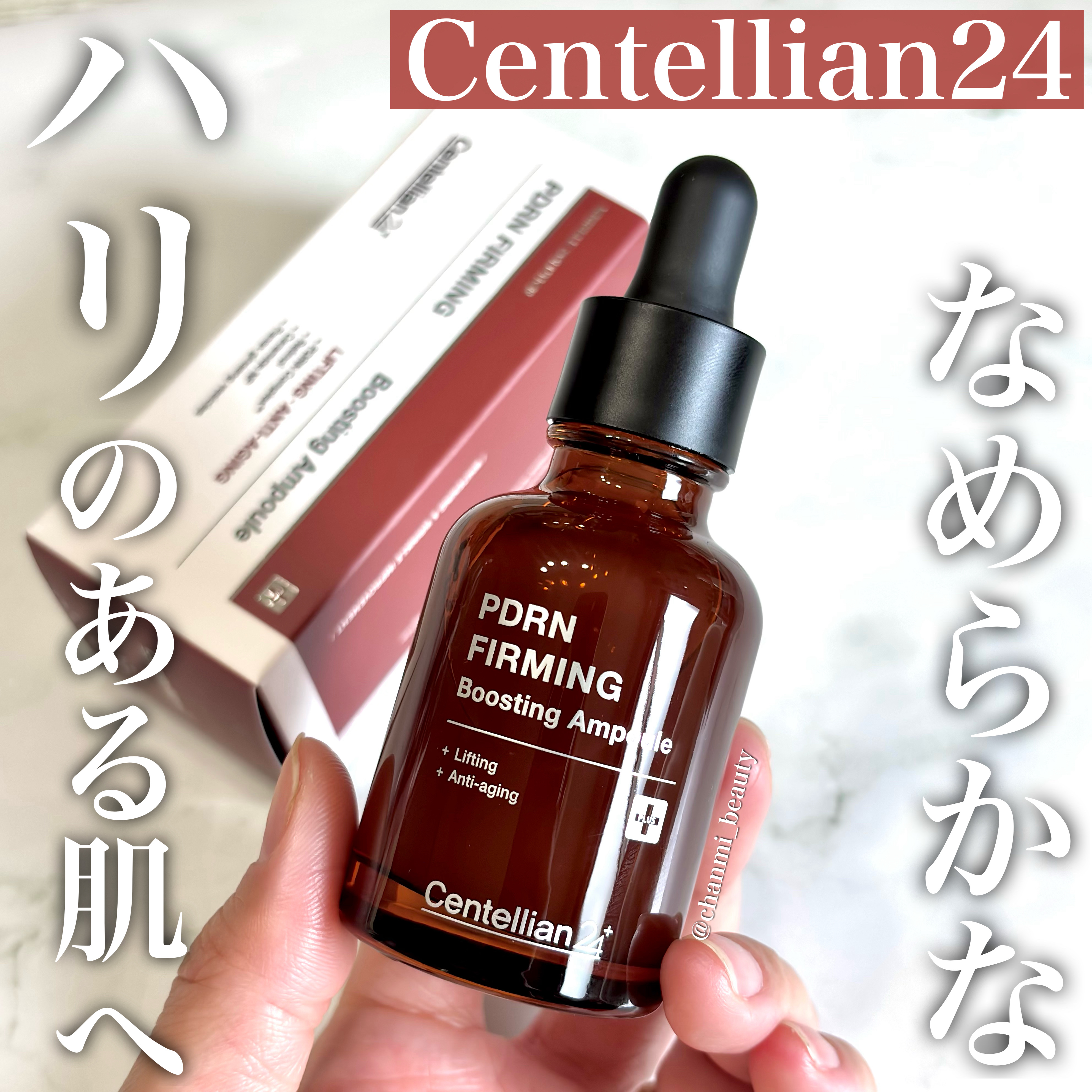 ピーディーアールエヌファーミングブースティングアンプル/センテリアン24/美容液を使ったクチコミ（1枚目）