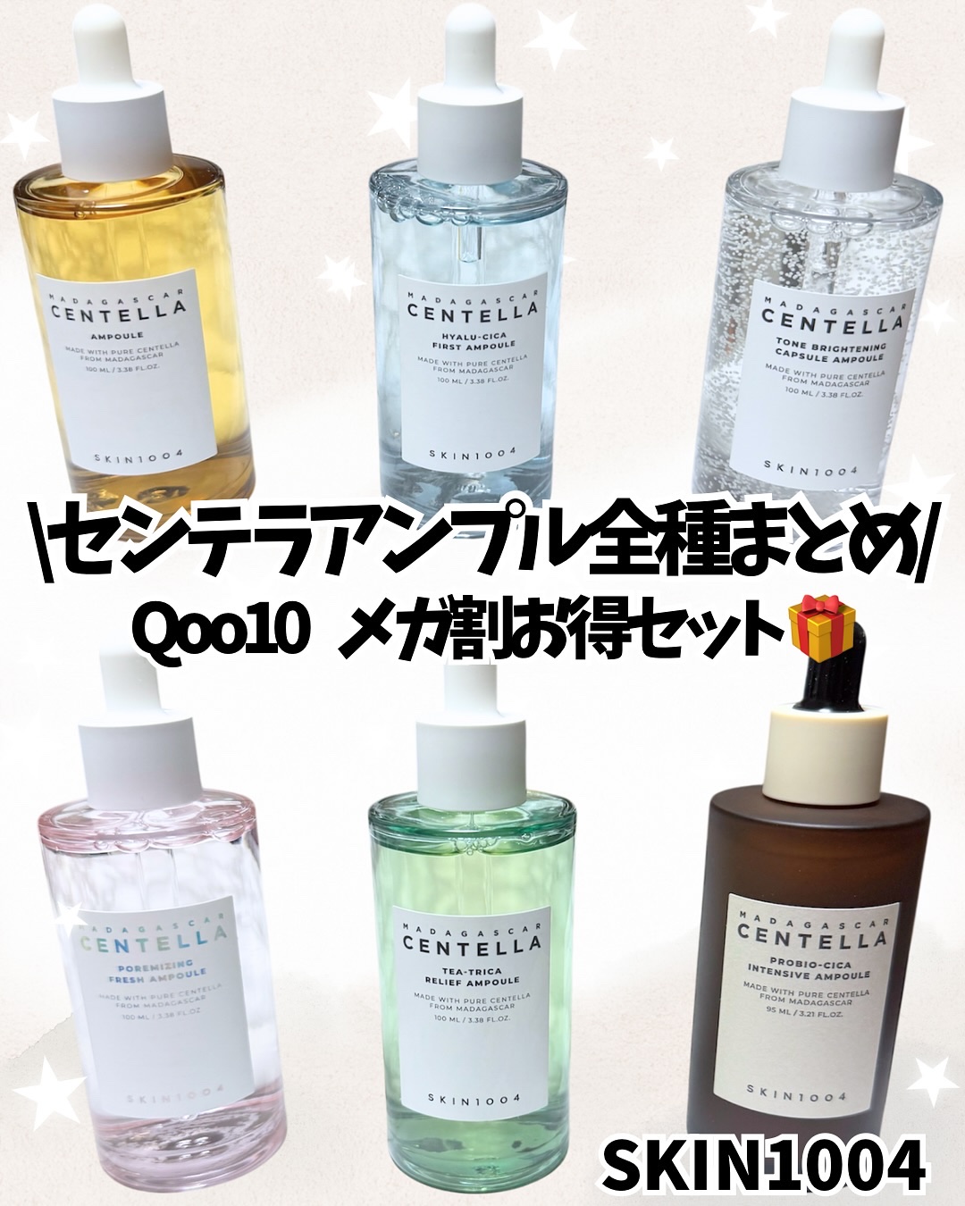 センテラ アンプル/SKIN1004/美容液を使ったクチコミ（1枚目）