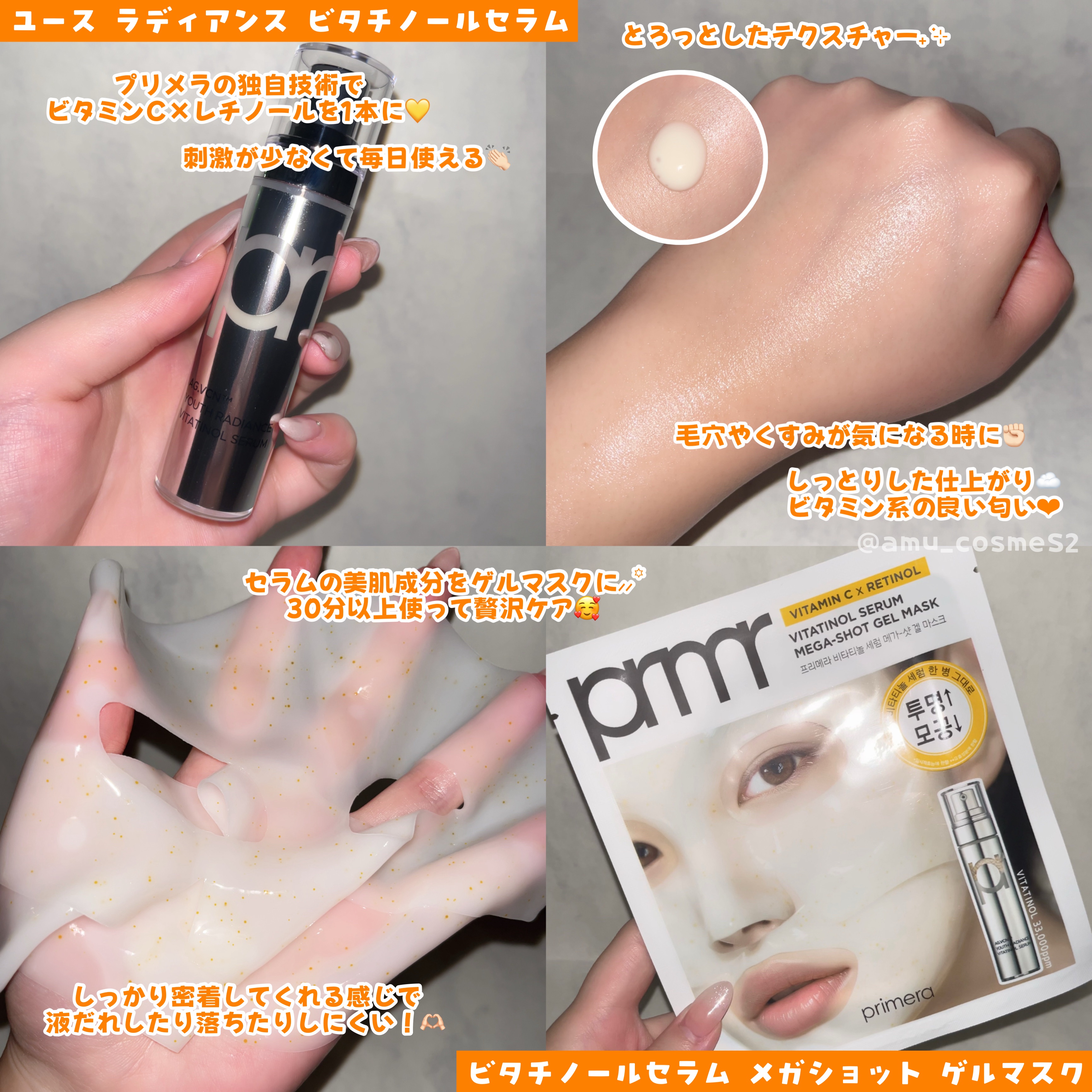 ユース ラディアンス ビタチノール セラム/primera/美容液を使ったクチコミ（2枚目）