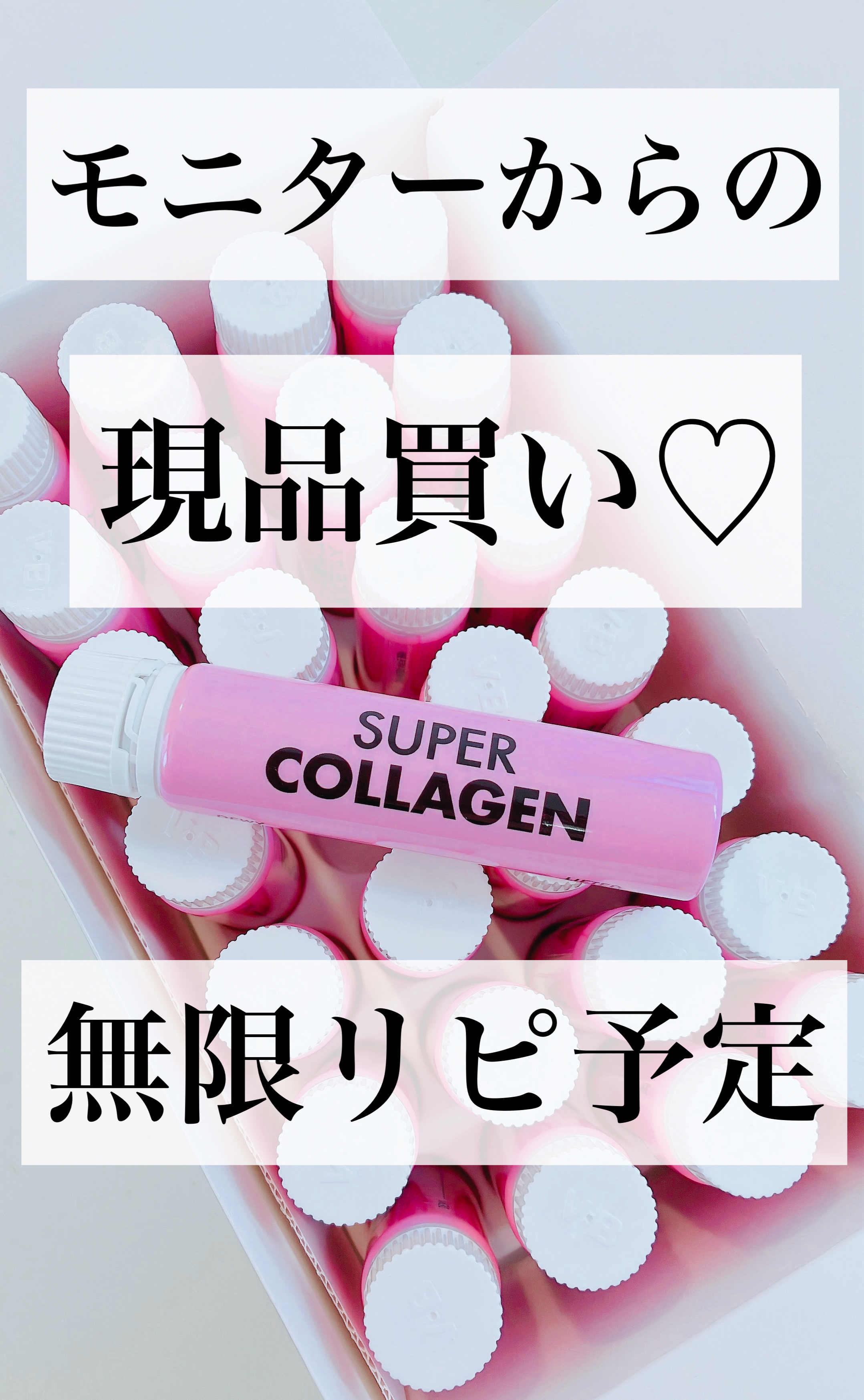 スーパーコラーゲンアンプル/VITALBEAUTIE/美容ドリンクを使ったクチコミ（1枚目）