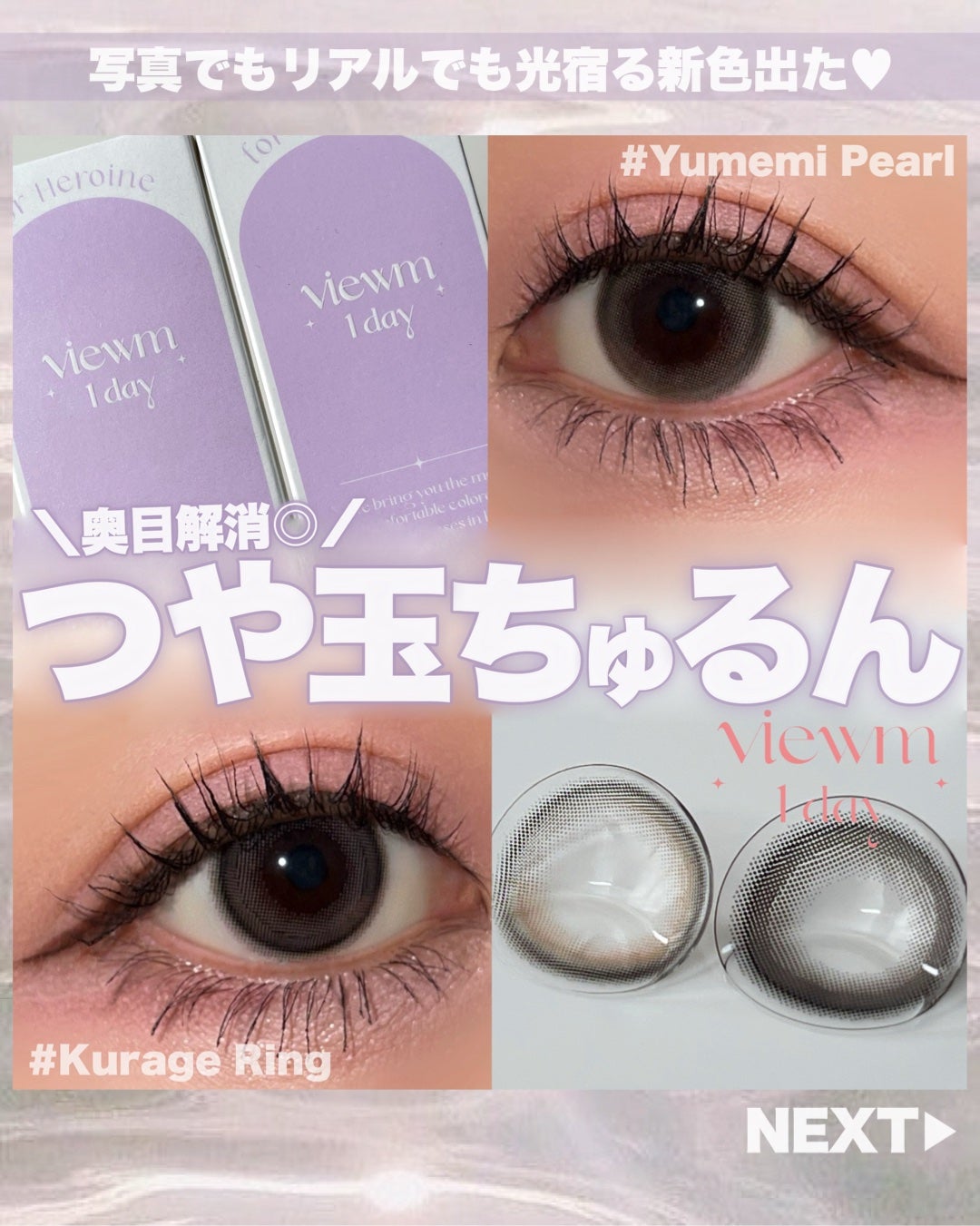 ビュームワンデー/ビューム/ワンデー(1DAY)カラコンを使ったクチコミ(1枚目)
