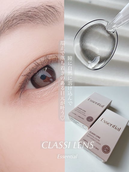 CLASSI ESSENTIAL/Classilens/1ヶ月(1MONTH)カラコンを使ったクチコミ(1枚目)