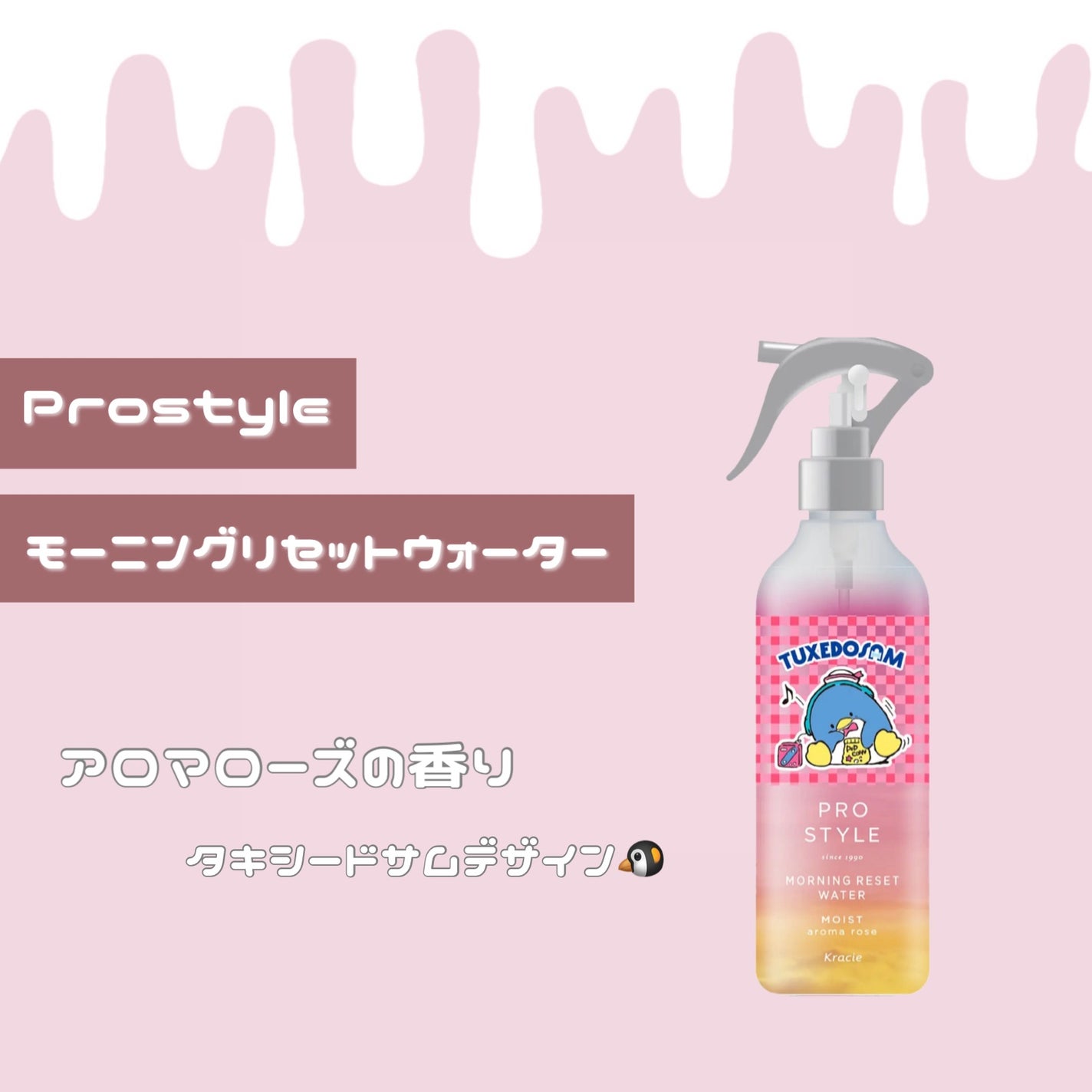 モーニングリセットウォーター アロマローズの香り /プロスタイル/プレスタイリング・寝ぐせ直しを使ったクチコミ(3枚目)