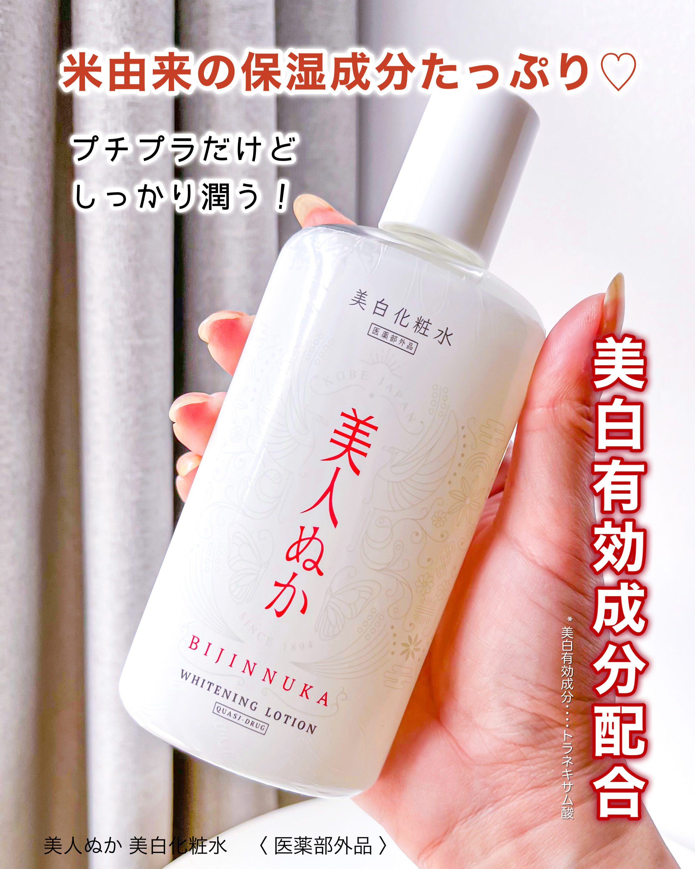 美人ぬか 美白化粧水/美人ぬか/化粧水を使ったクチコミ（1枚目）