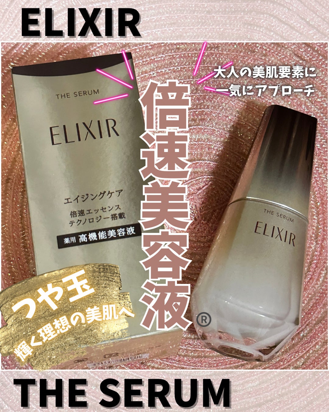 エリクシール ザ セラム aa(医薬部外品)/エリクシール/美容液を使ったクチコミ(1枚目)