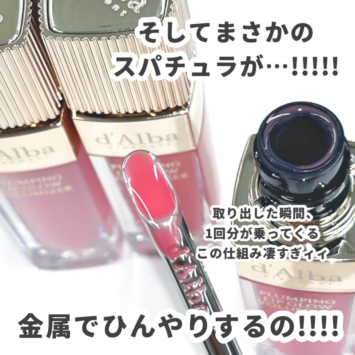 プランピングリップグロウムードボリューマイザー/ダルバ/リップグロスを使ったクチコミ（3枚目）