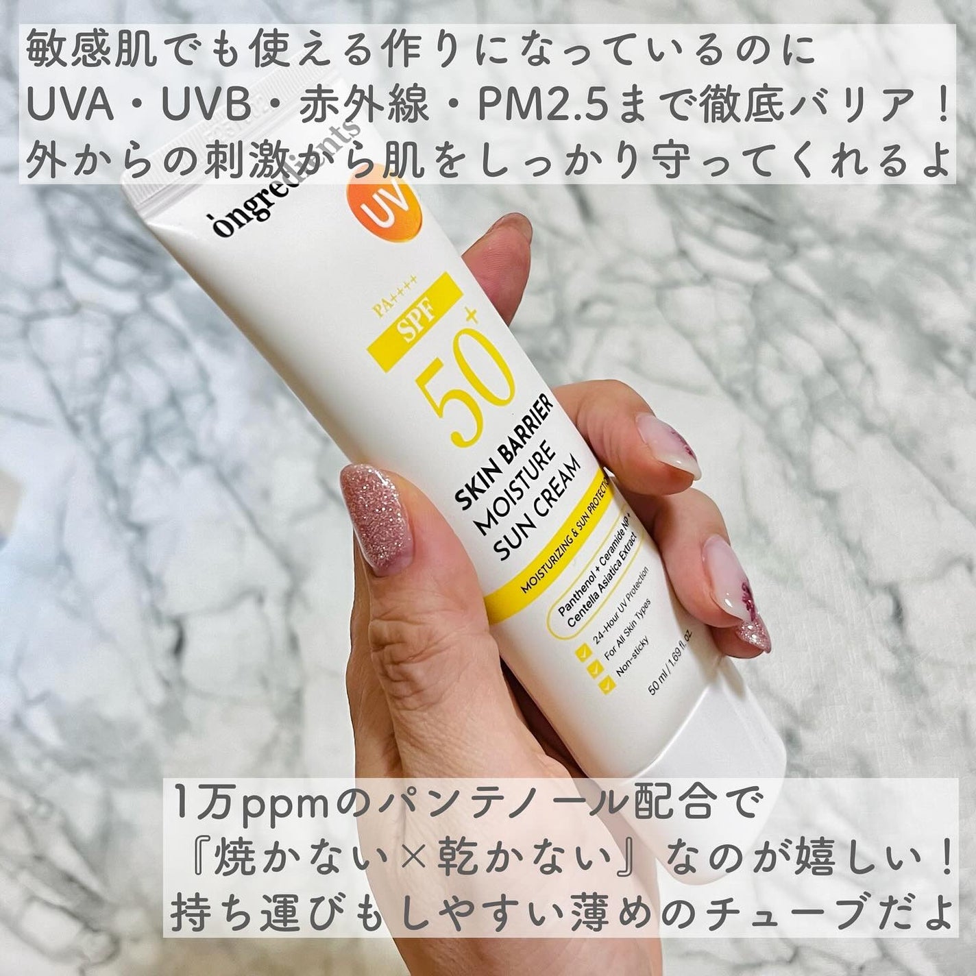 スキンバリアモイスチャーサンクリーム/Ongredients/日焼け止めクリームを使ったクチコミ(3枚目)