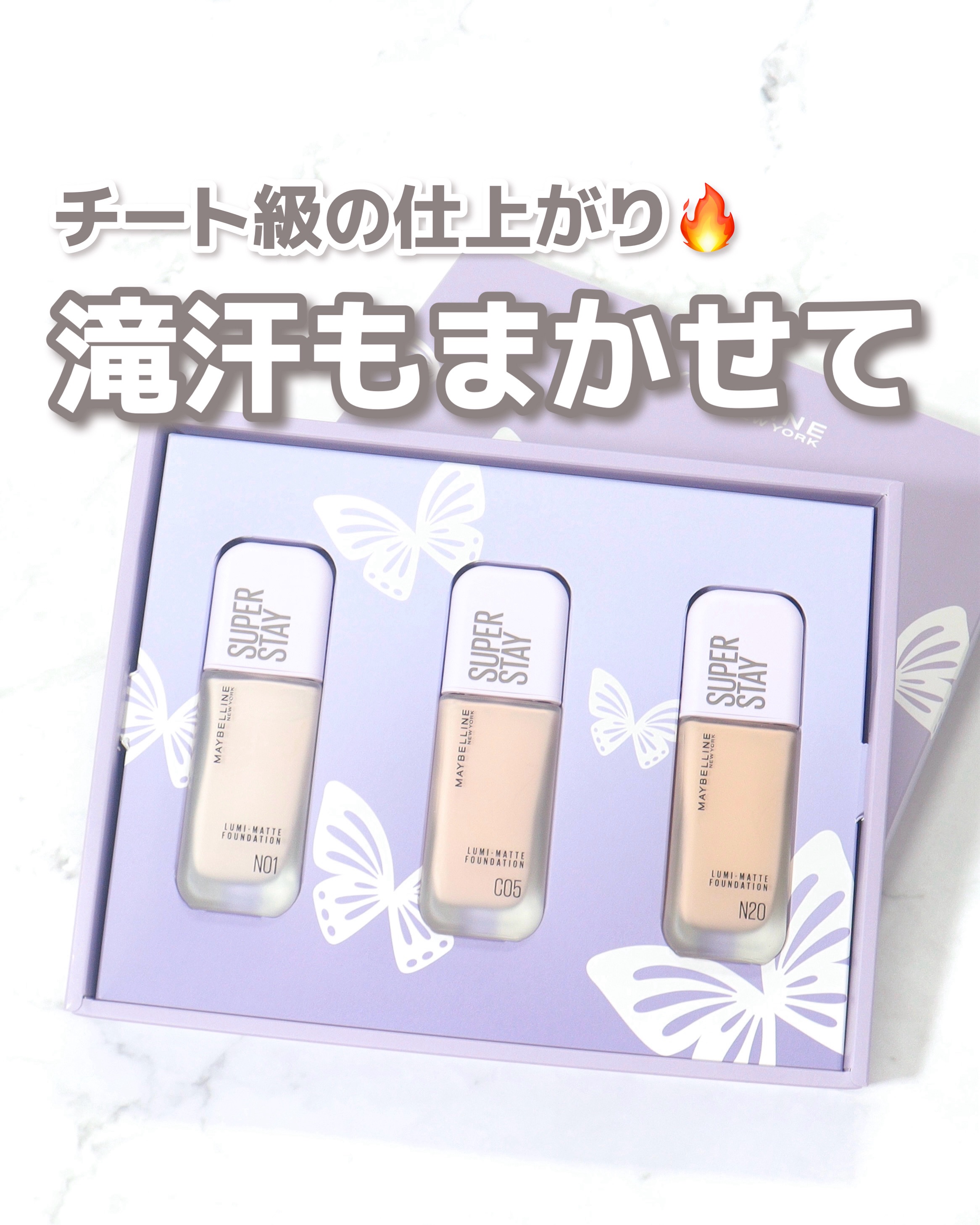 ＼夏のベースはこれで決まり🏝️☀️／
⁡
⁡
メイベリンニューヨーク
SPステイ ルミマット リキッド ファンデーション
¥2,992(税込)
⁡
⁡
⁡
⁡
⁡
夏フェス級の汗でも崩れにくい
汗・プルーフのメイベリンファンデーション。
