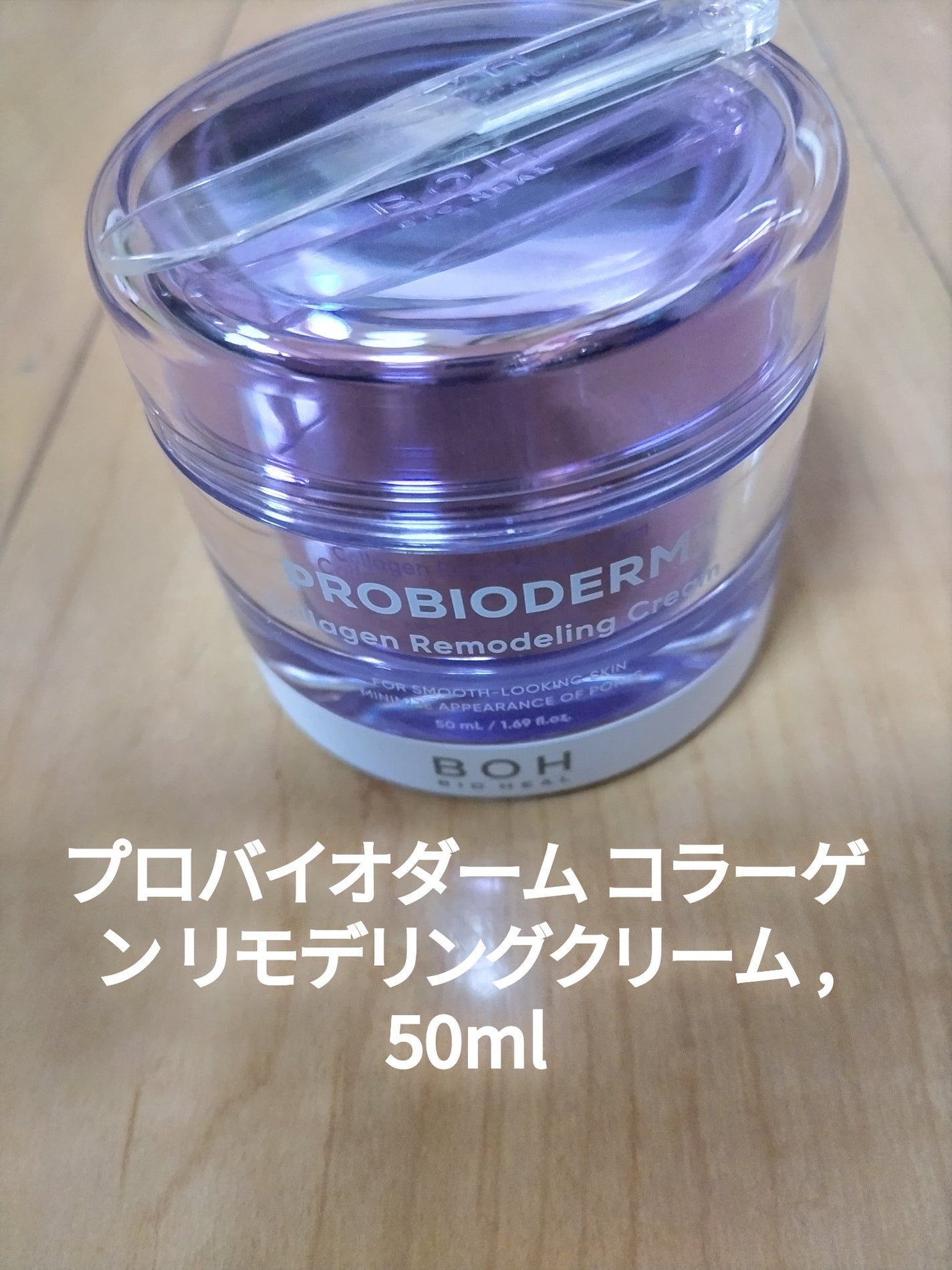 バイオヒールボ プロバイオダーム 3Dリフティングクリーム/BIOHEAL BOH/フェイスクリームを使ったクチコミ(4枚目)