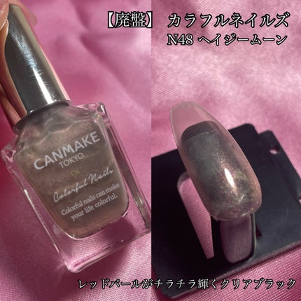 カラフルネイルズ/キャンメイク/マニキュアを使ったクチコミ(5枚目)