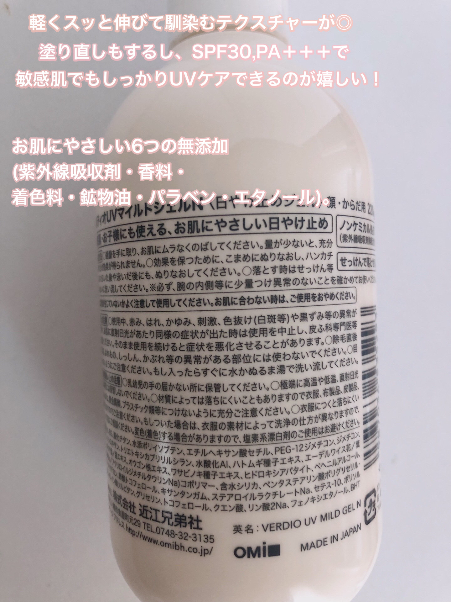 メンターム ベルディオUVマイルドジェルNのクチコミ「ஜメンターム VERDIO UVマイルドジェルN ¥1,760

敏感肌でも使える、ノンケミカ.....」（3枚目）