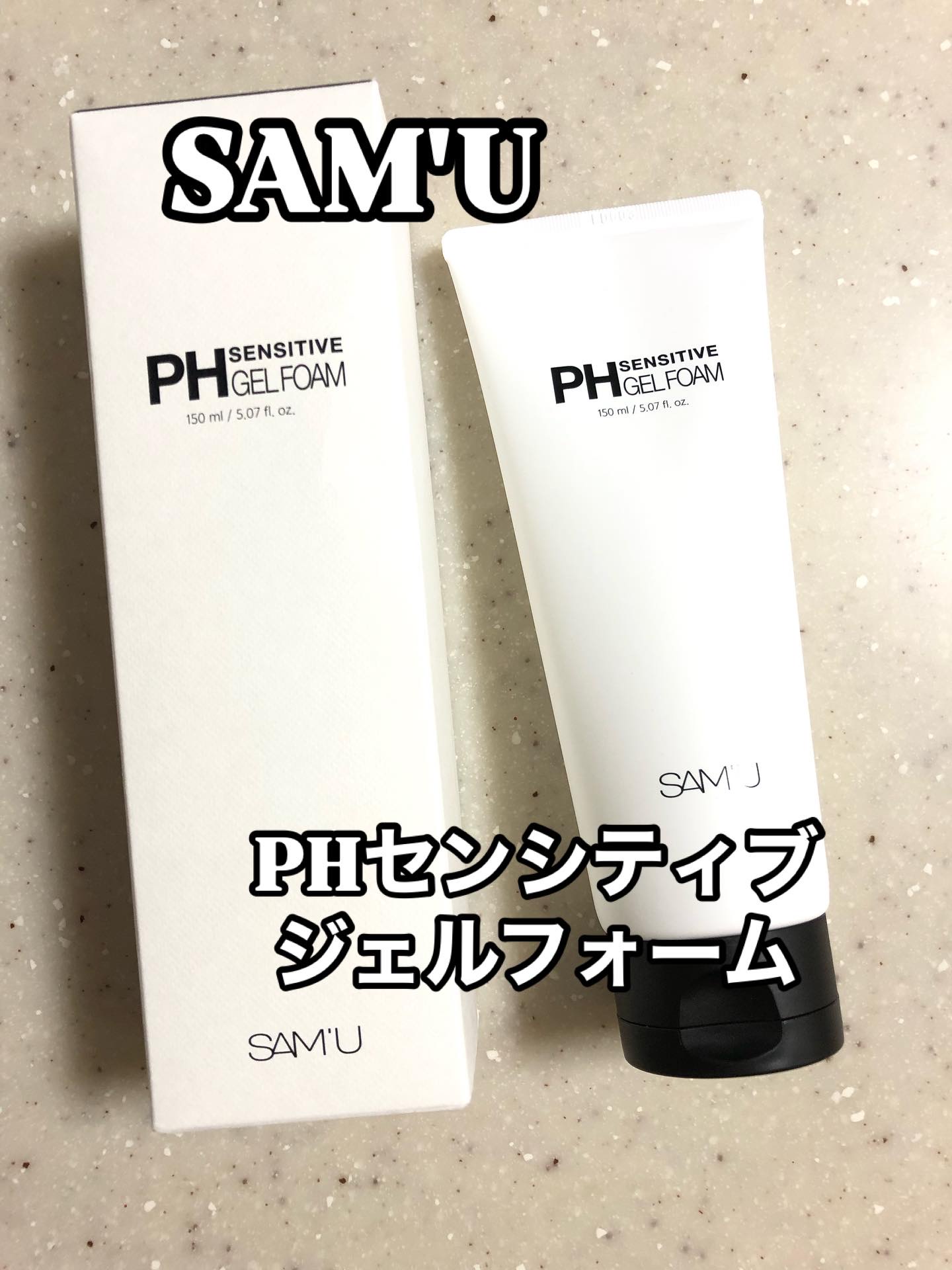 PHセンシティブジェルフォーム/SAM'U/その他洗顔料を使ったクチコミ（1枚目）