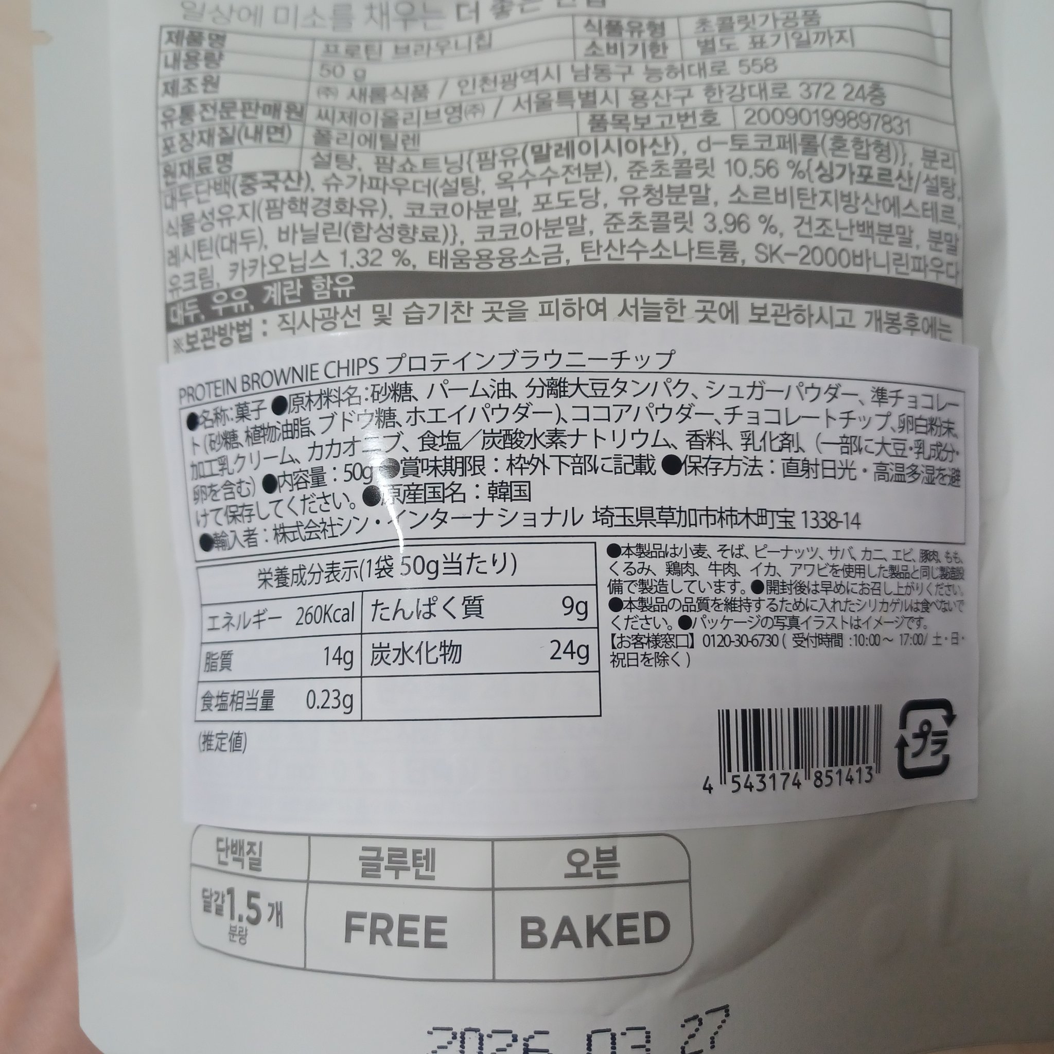 プロテインブラウニーチップ/Olive Young/プロテインバーを使ったクチコミ（2枚目）