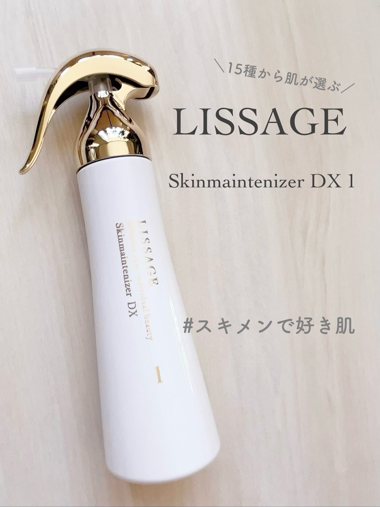 スキンメインテナイザー　ＤＸ 1/リサージ/化粧水を使ったクチコミ（1枚目）