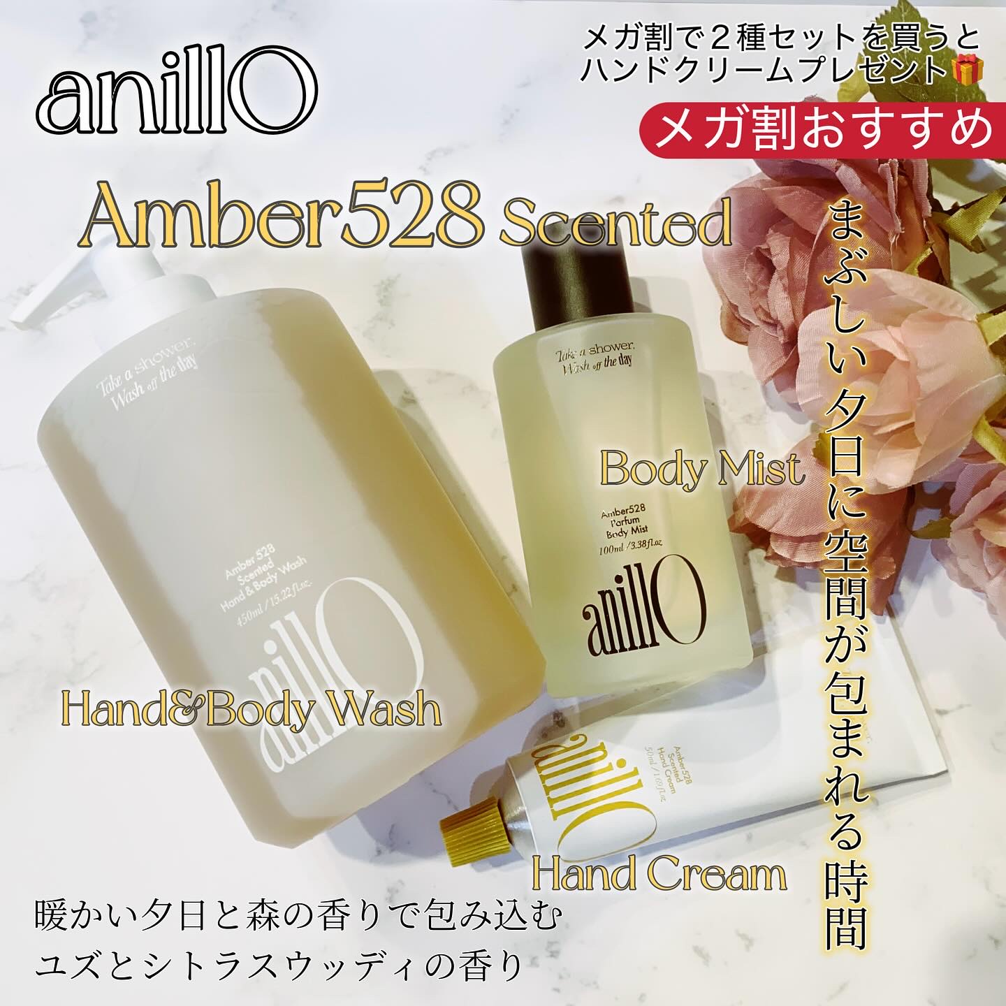 アンバー528 パフュームボディミスト/ANILLO/ボディローションを使ったクチコミ（1枚目）