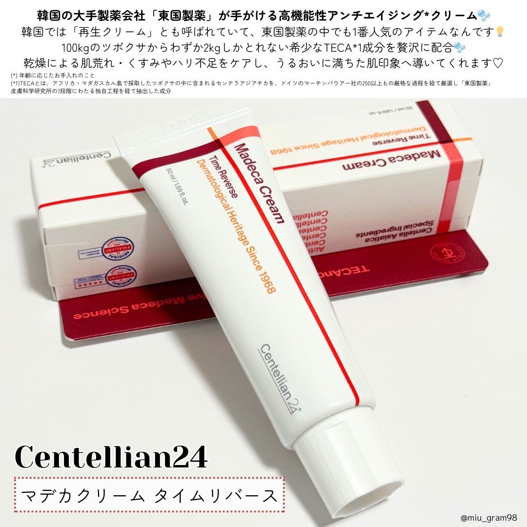 マデカクリームタイムリバース/センテリアン24/フェイスクリームを使ったクチコミ(2枚目)