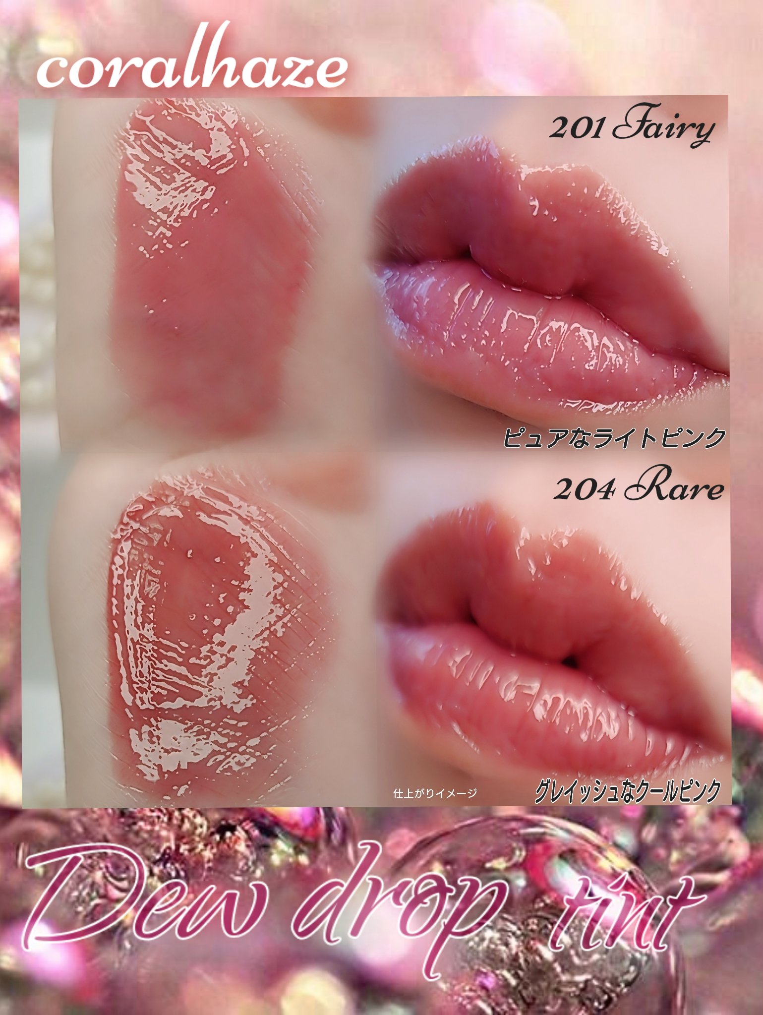 デュー ドロップ ティント/Coralhaze/リップティントを使ったクチコミ（2枚目）