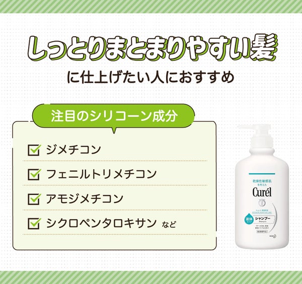 しっとりまとまりやすい髪に仕上げたい人におすすめ。注目のシリコーン成分はジメチコン・フェニルトリメチコン・アモジメチコン・シクロペンタロキサンなど。