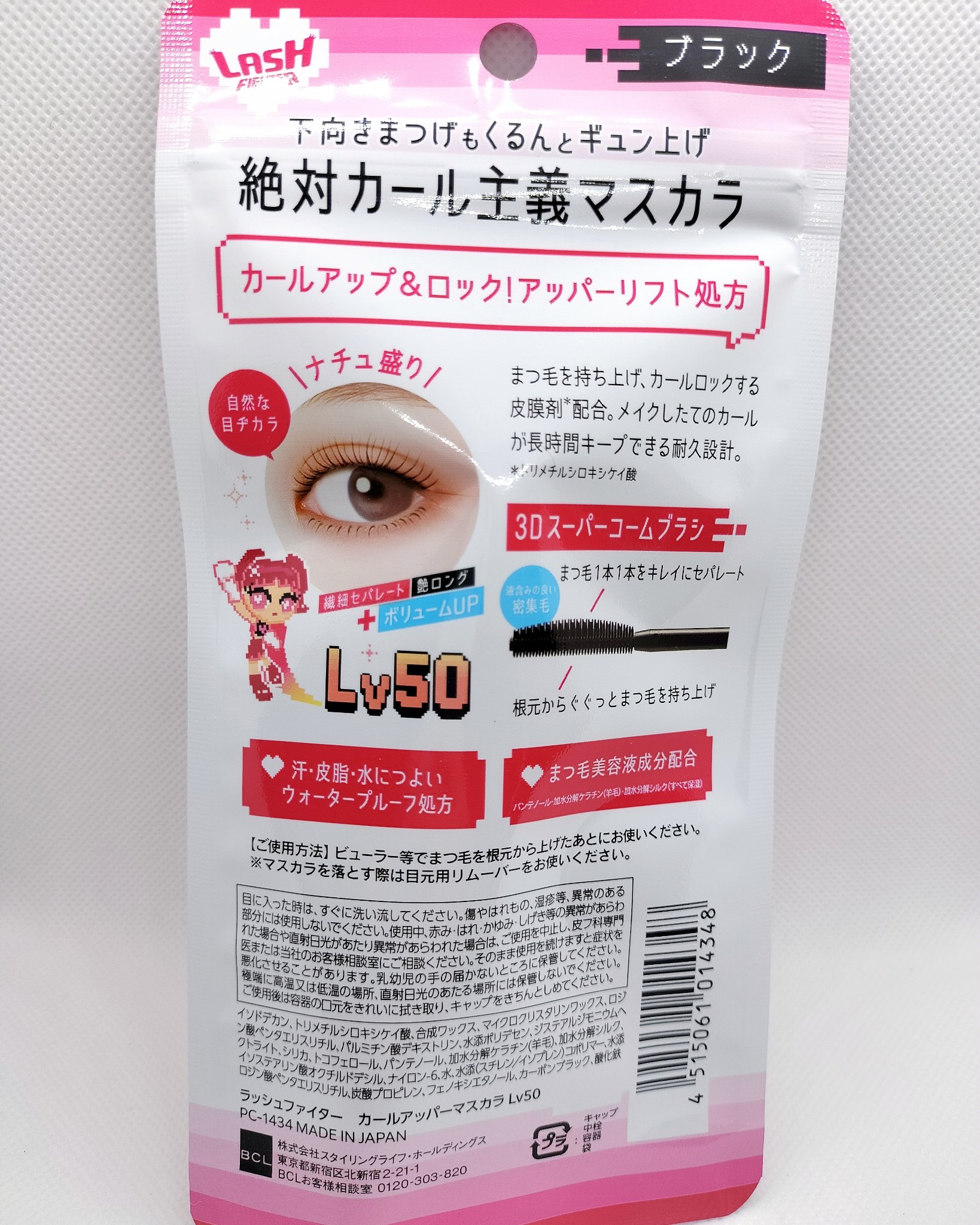 ラッシュファイター　カールアッパーマスカラ　Lv50/ラッシュファイター/マスカラを使ったクチコミ（2枚目）