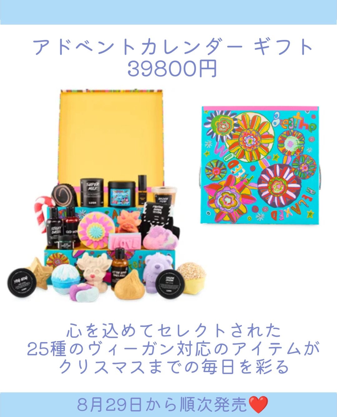 LUSH 29 ½ ハイストリート アドベントカレンダー ギフト/ラッシュ/その他キットセットを使ったクチコミ(3枚目)