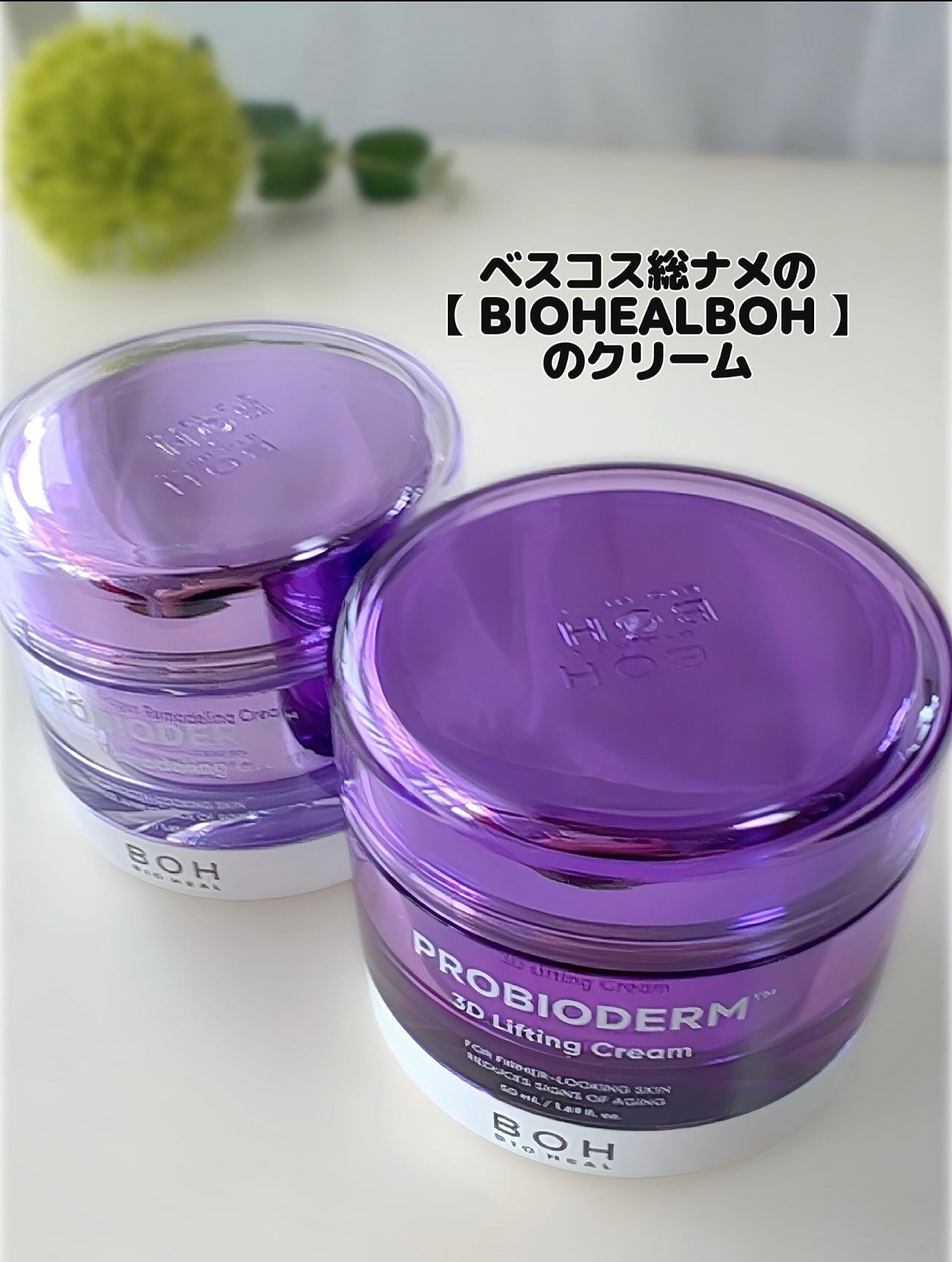 バイオヒールボ プロバイオダーム 3Dリフティングクリーム/BIOHEAL BOH/フェイスクリームを使ったクチコミ(2枚目)
