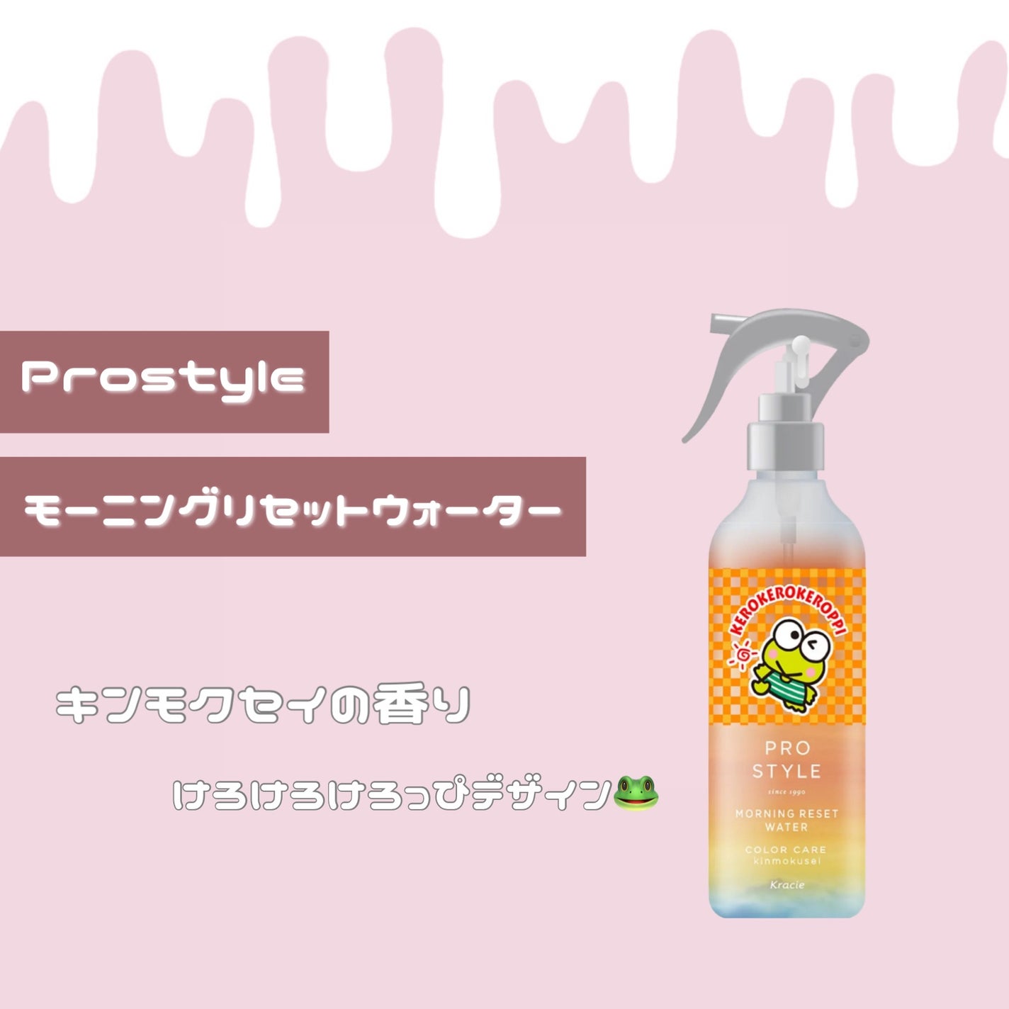 モーニングリセットウォーター アロマローズの香り /プロスタイル/プレスタイリング・寝ぐせ直しを使ったクチコミ(4枚目)