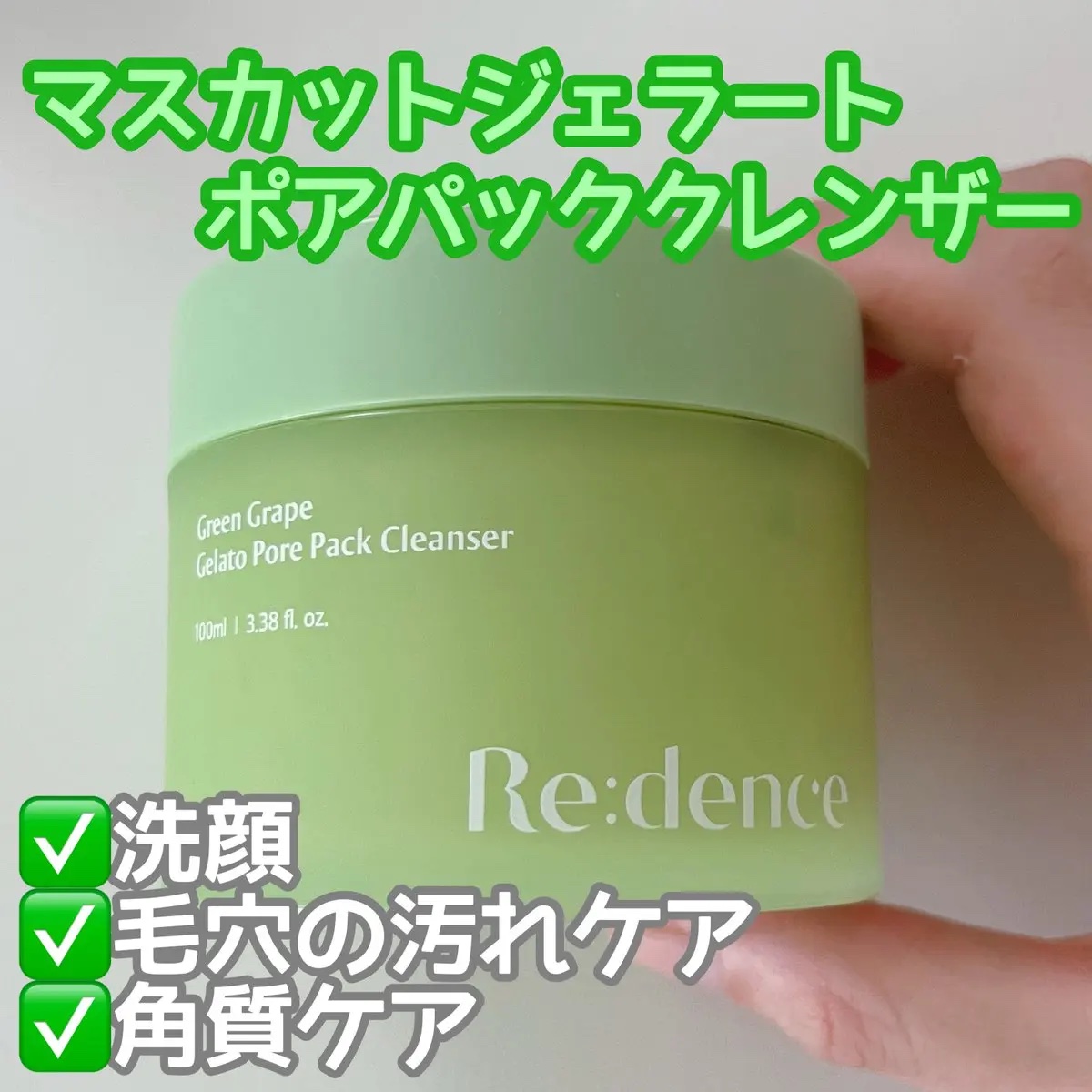 リデンス グレープポアパック＆クレンザー/redence/その他洗顔料を使ったクチコミ（1枚目）