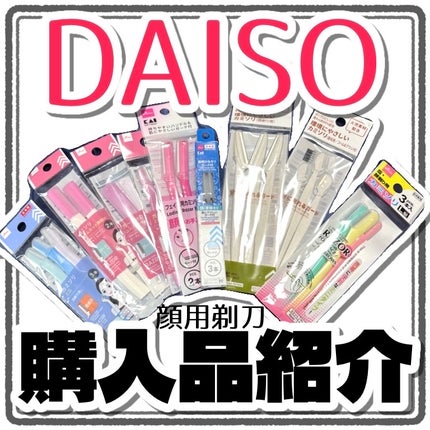 カミソリ/DAISO/シェーバーを使ったクチコミ(1枚目)