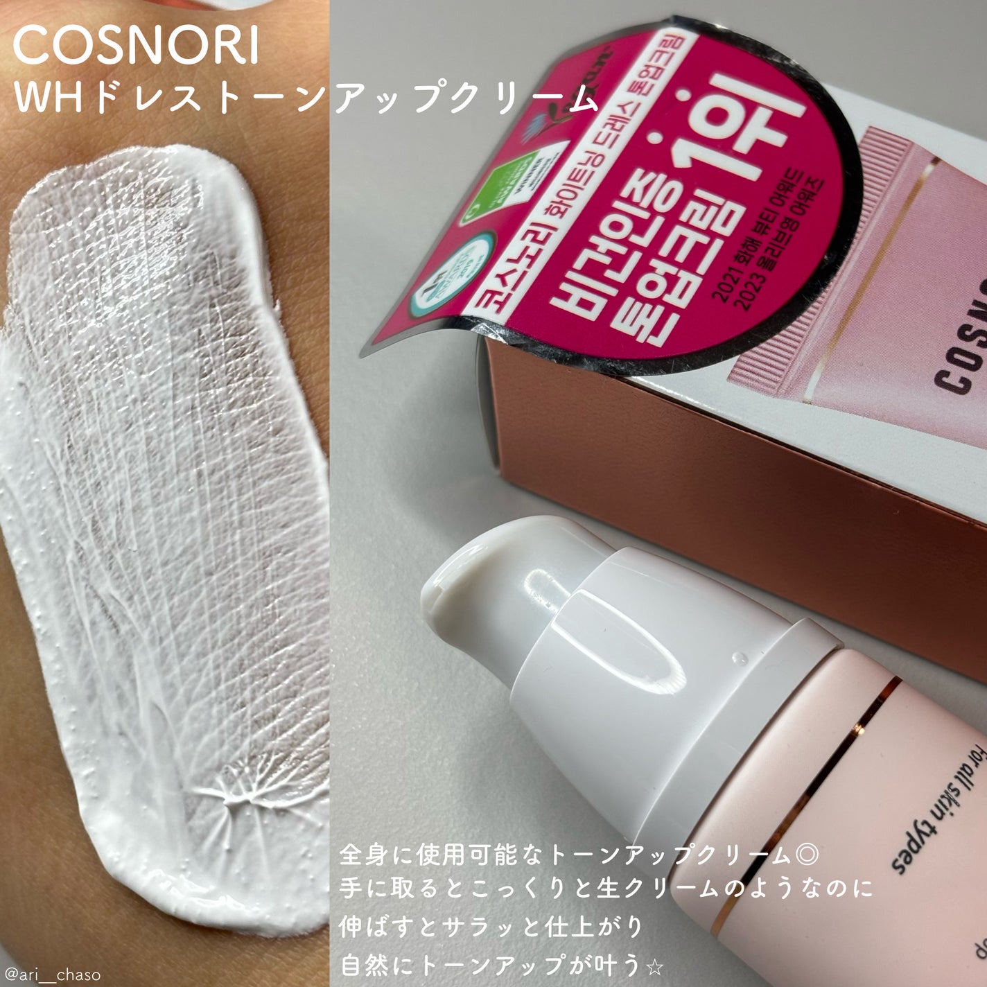 ホワイトニングドレストーンアップクリーム/COSNORI/化粧下地を使ったクチコミ(2枚目)