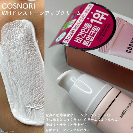 ホワイトニングドレストーンアップクリーム/COSNORI/化粧下地を使ったクチコミ(2枚目)