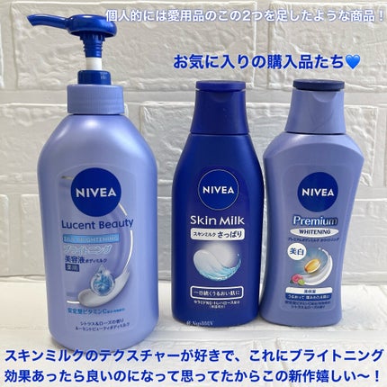 【医薬部外品】ニベア ルーセントビューティ シルクブライトニング ブライトニング美容液ボディミルク/ニベア/ボディミルクを使ったクチコミ(4枚目)