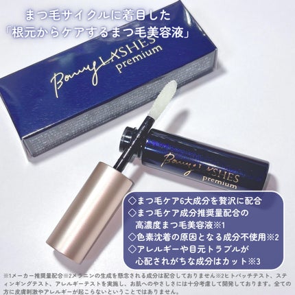 BONNY LASHES premium/FABIUS/まつげ美容液を使ったクチコミ(3枚目)