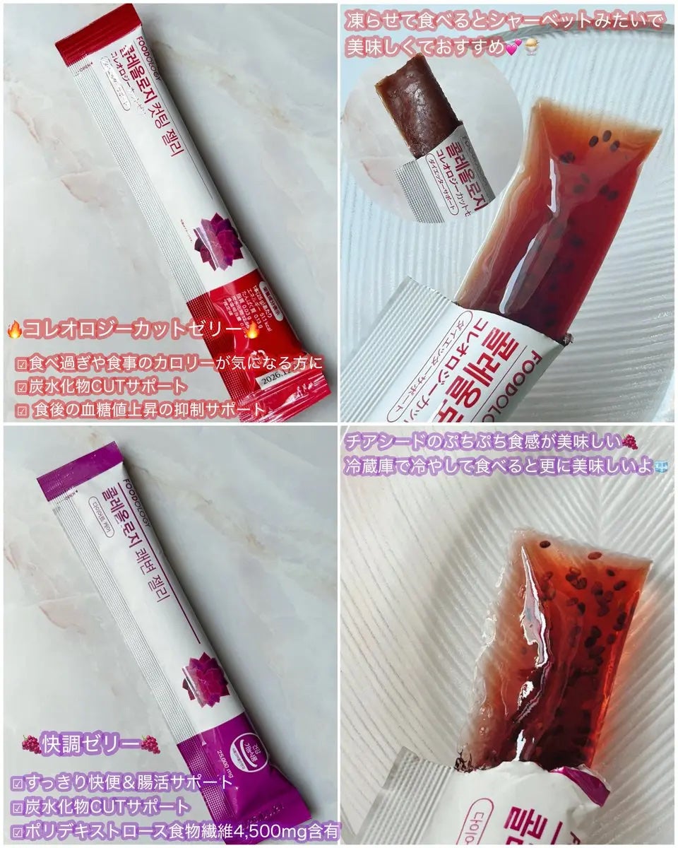 コレオロジーカットゼリー/FOODOLOGY/食品を使ったクチコミ(3枚目)