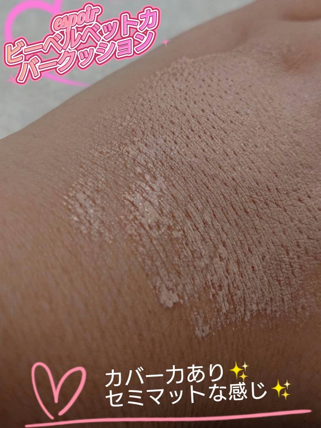 ビーベルベットカバークッション/espoir/クッションファンデーションを使ったクチコミ(5枚目)